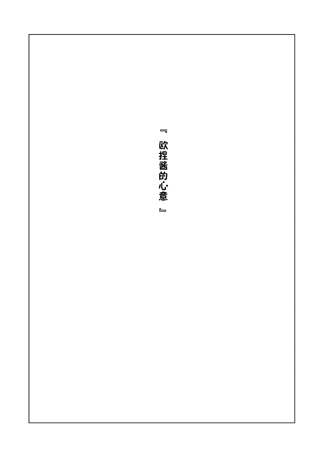 [日本漫画] おねえさんの気持ち 单本,眼镜,黑丝丝袜#[53P]-3