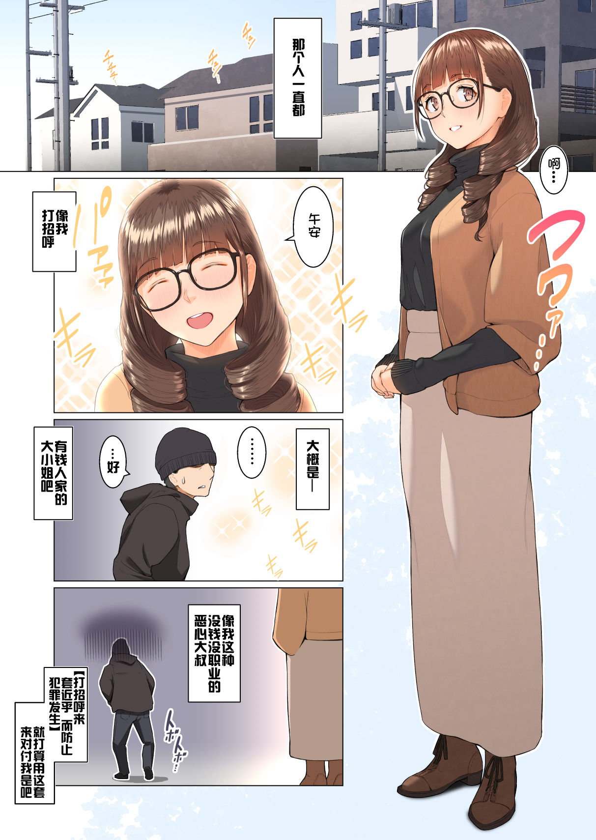 [日本漫画] おねえさんの気持ち 单本,眼镜,黑丝丝袜#[53P]-4