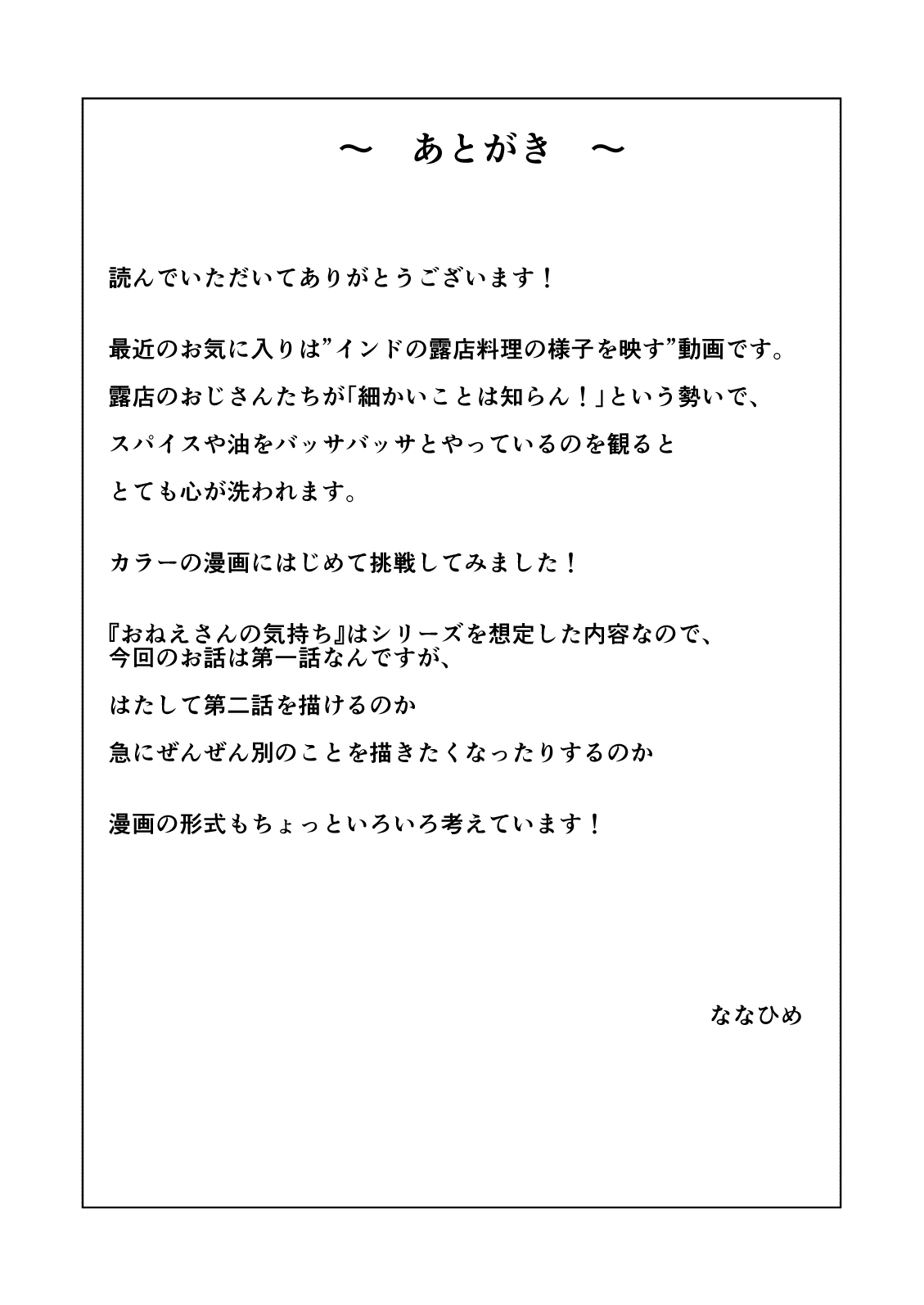 [日本漫画] おねえさんの気持ち 单本,眼镜,黑丝丝袜#[53P]-52