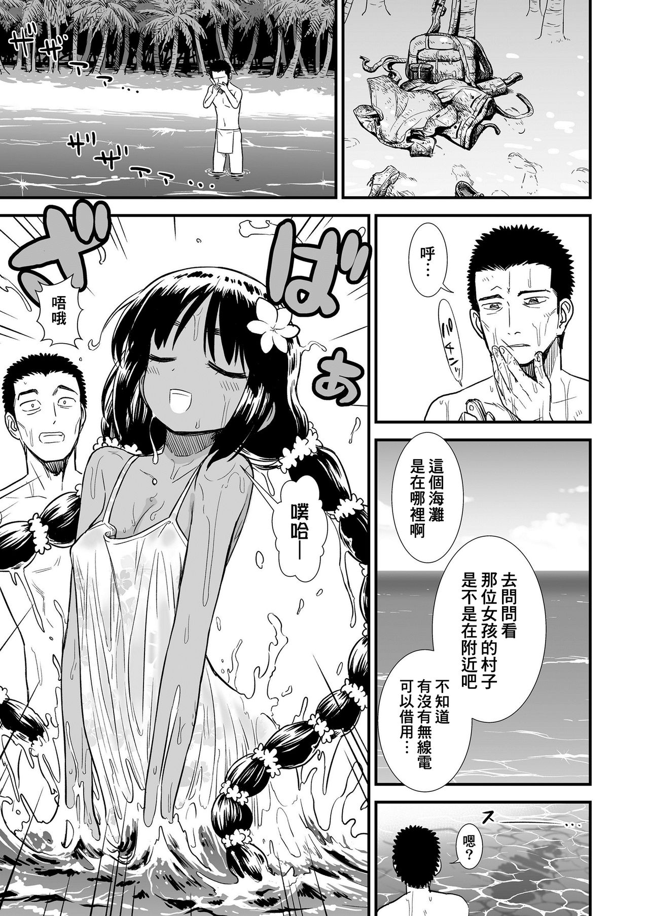 [Manga] Rava on the South Island Single book, loli#[20P]-3