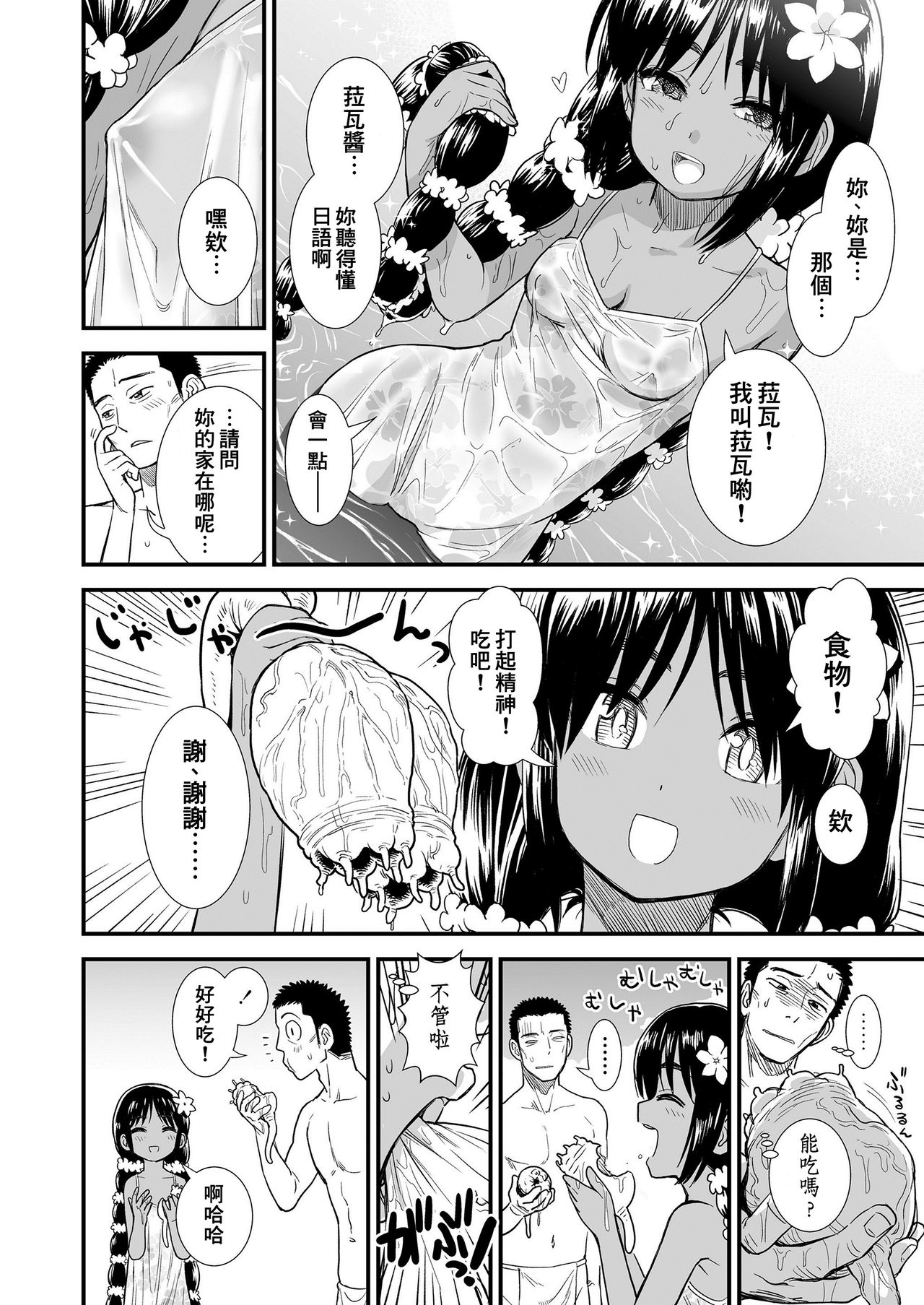 [Manga] Rava on the South Island Single book, loli#[20P]-4