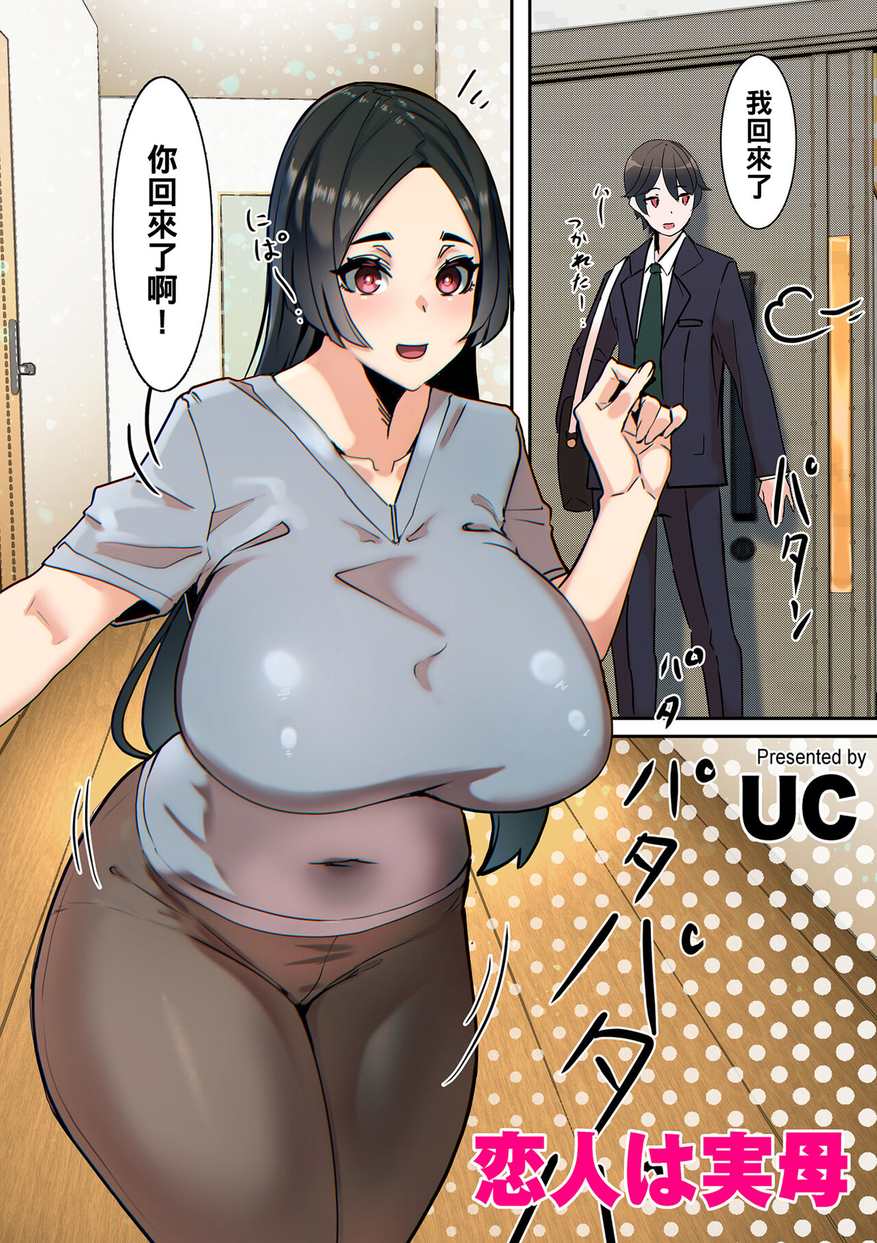 [Manga] My lover is my mother Single book, big tits, inappropriate#[26P]-1