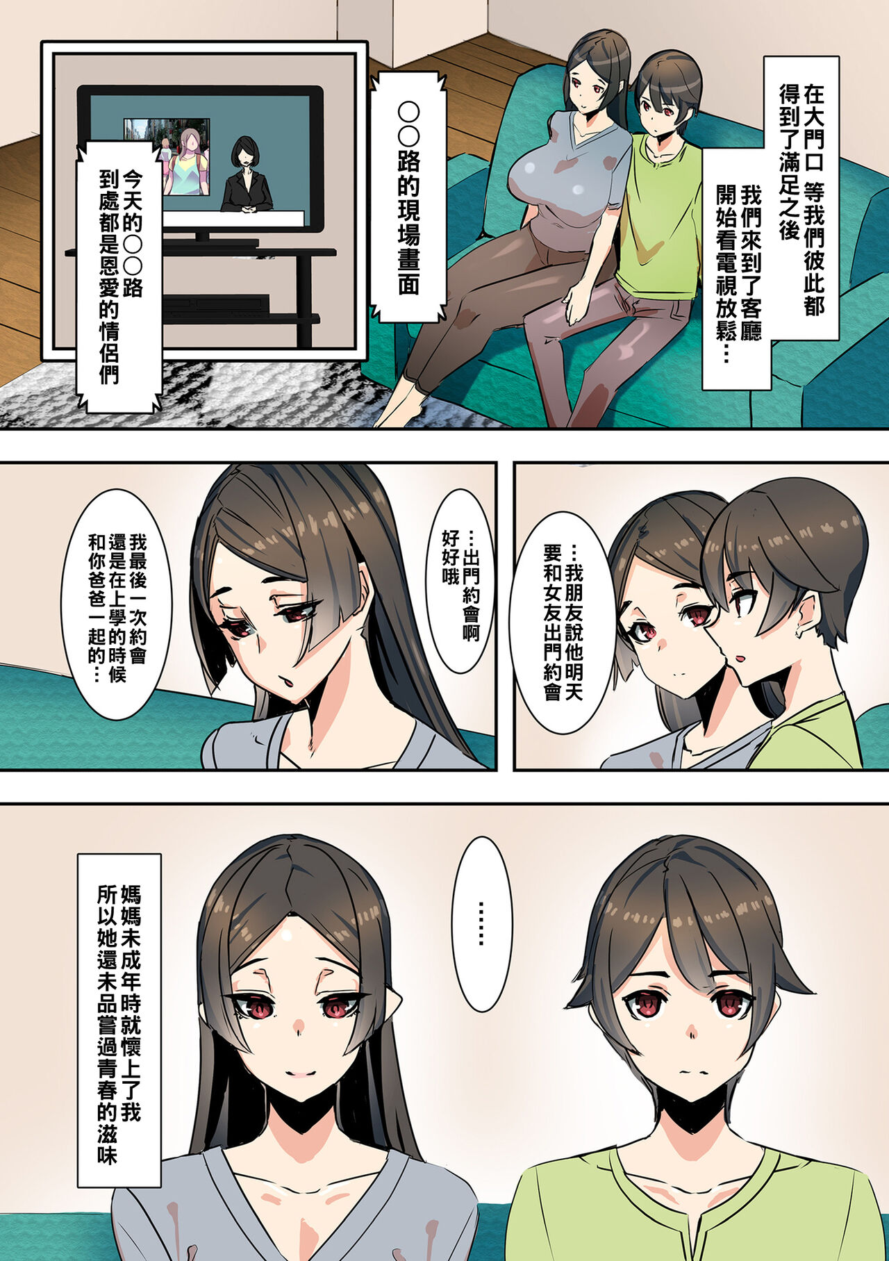 [Manga] My lover is my mother Single book, big tits, inappropriate#[26P]-12
