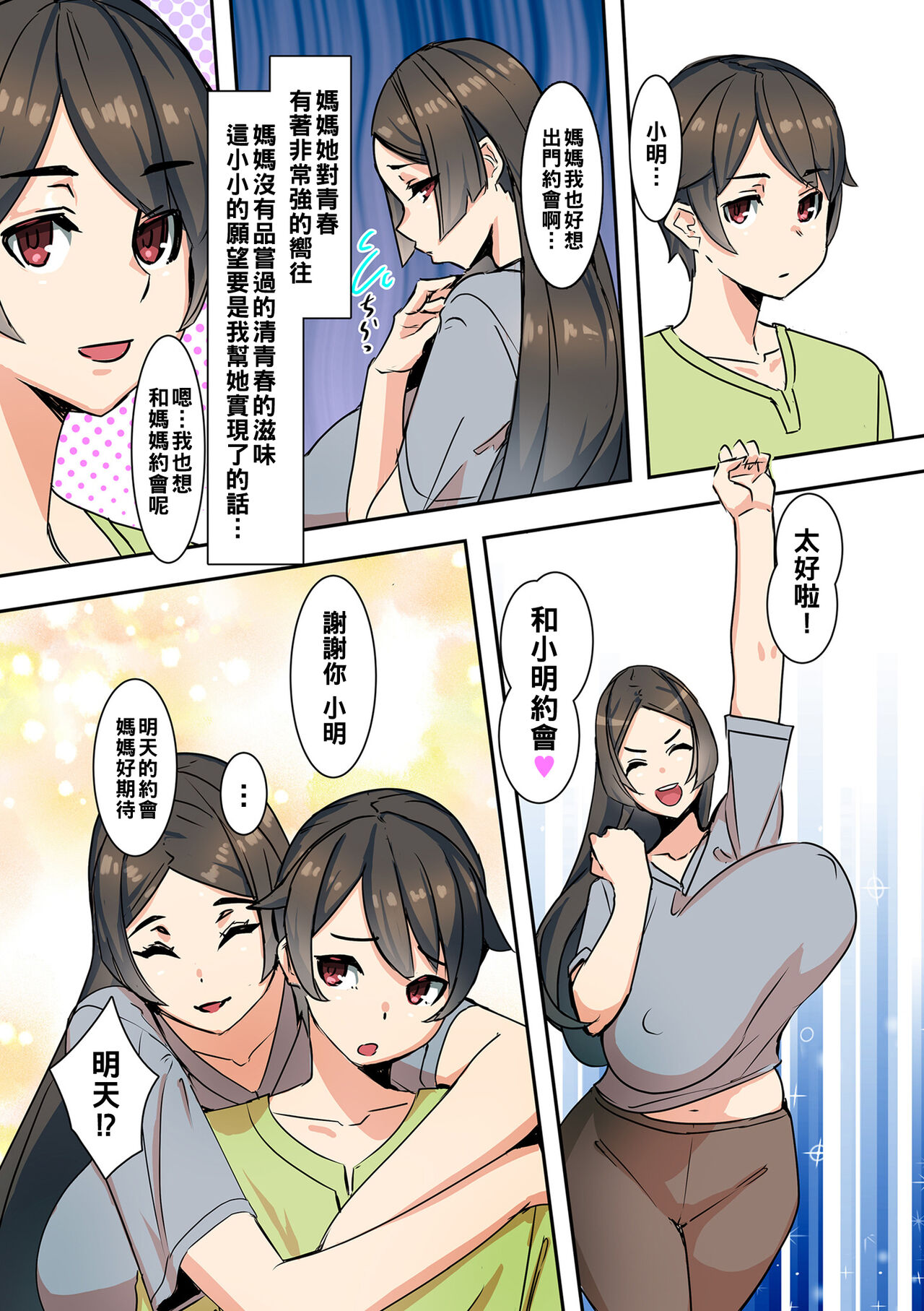 [Manga] My lover is my mother Single book, big tits, inappropriate#[26P]-13