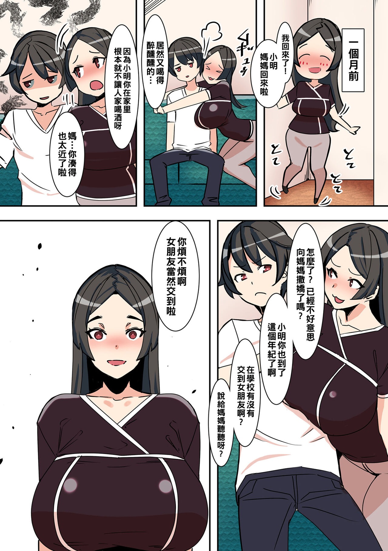 [Manga] My lover is my mother Single book, big tits, inappropriate#[26P]-4