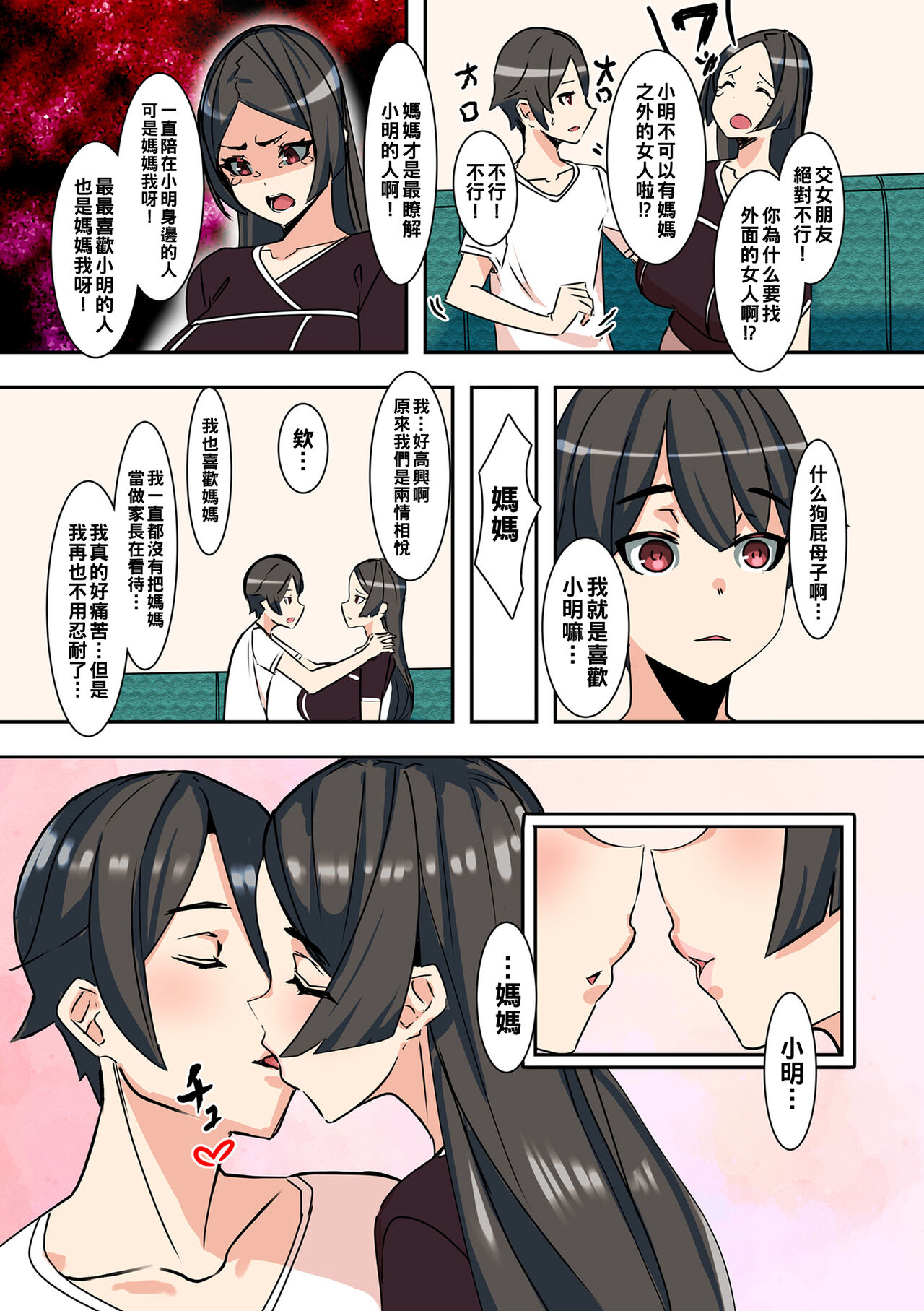 [Manga] My lover is my mother Single book, big tits, inappropriate#[26P]-5