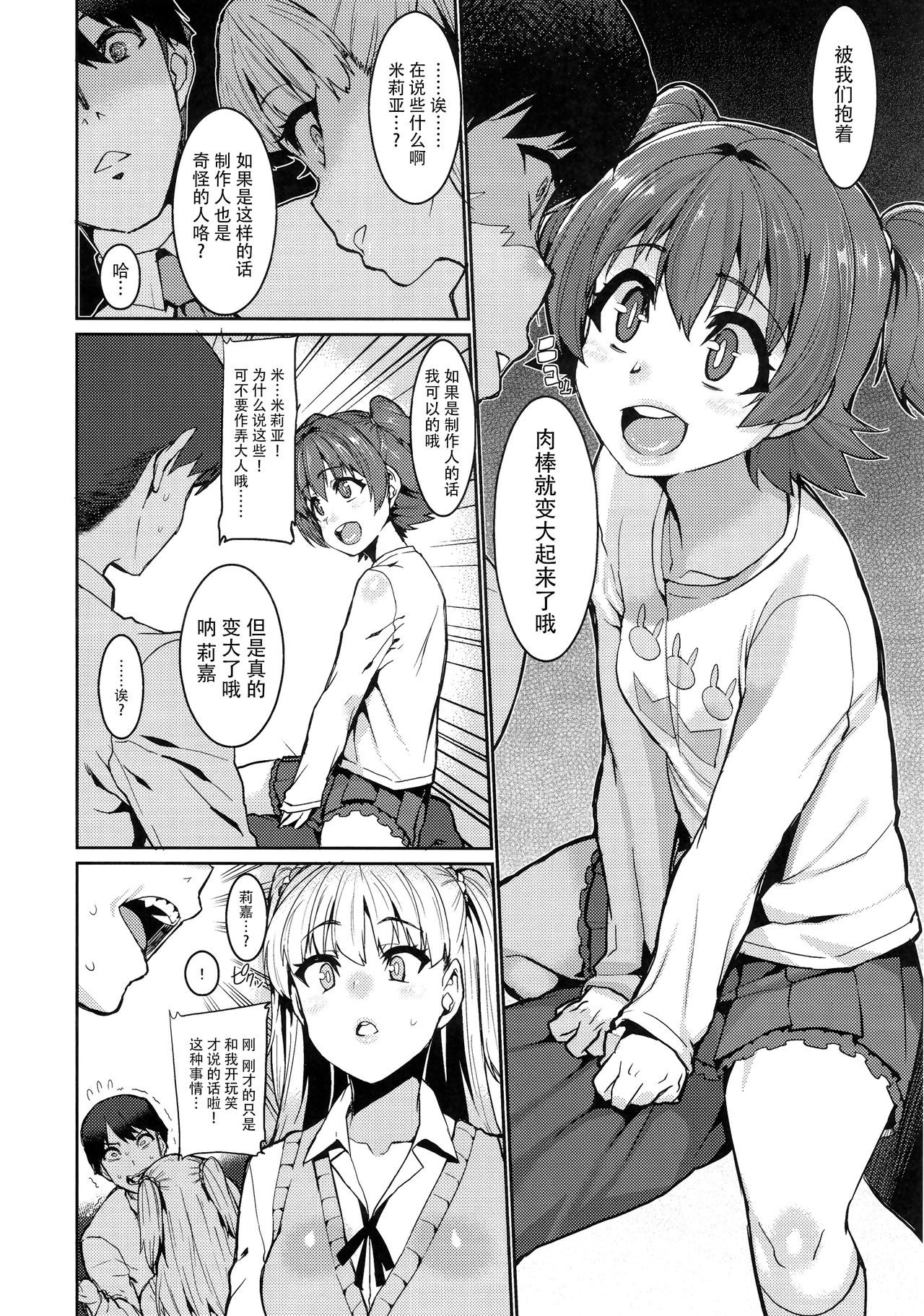 [日本漫画] みりりか 单本,高潮潮吹,萝莉#[26P]-6