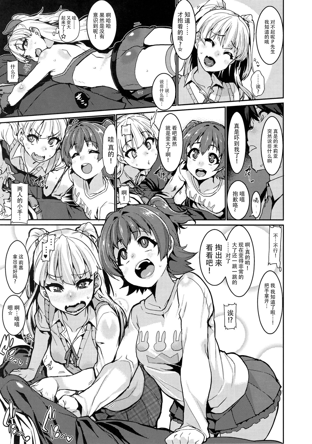 [日本漫画] みりりか 单本,高潮潮吹,萝莉#[26P]-7