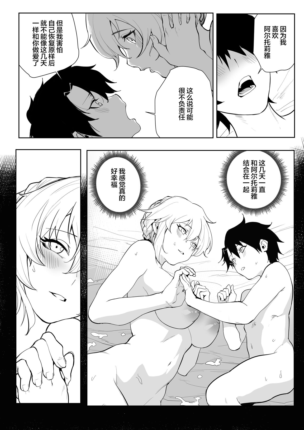 [日本漫画] Altria肉体解呪 单本,黑丝丝袜,巨乳大奶#[25P]-18