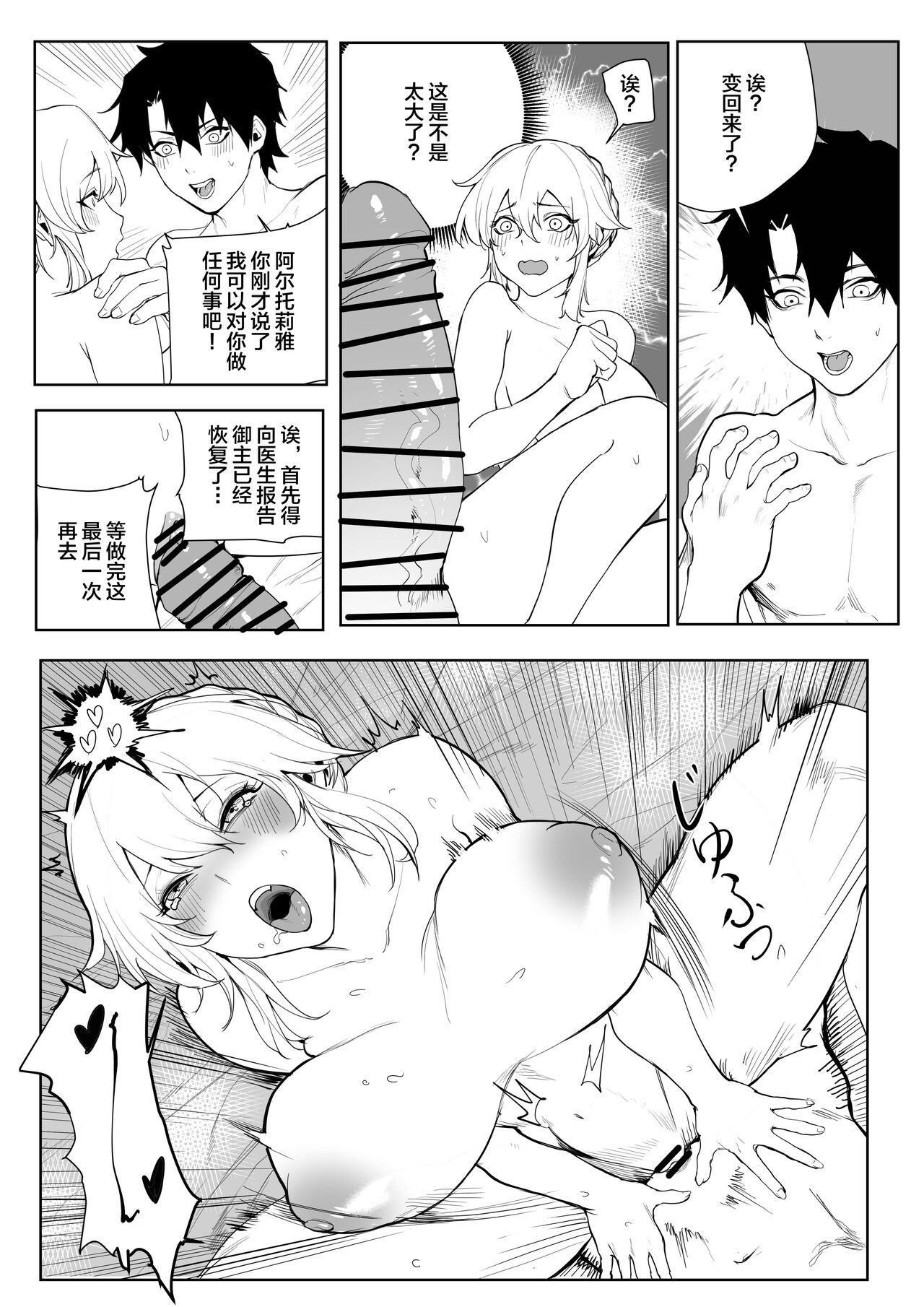 [日本漫画] Altria肉体解呪 单本,黑丝丝袜,巨乳大奶#[25P]-20