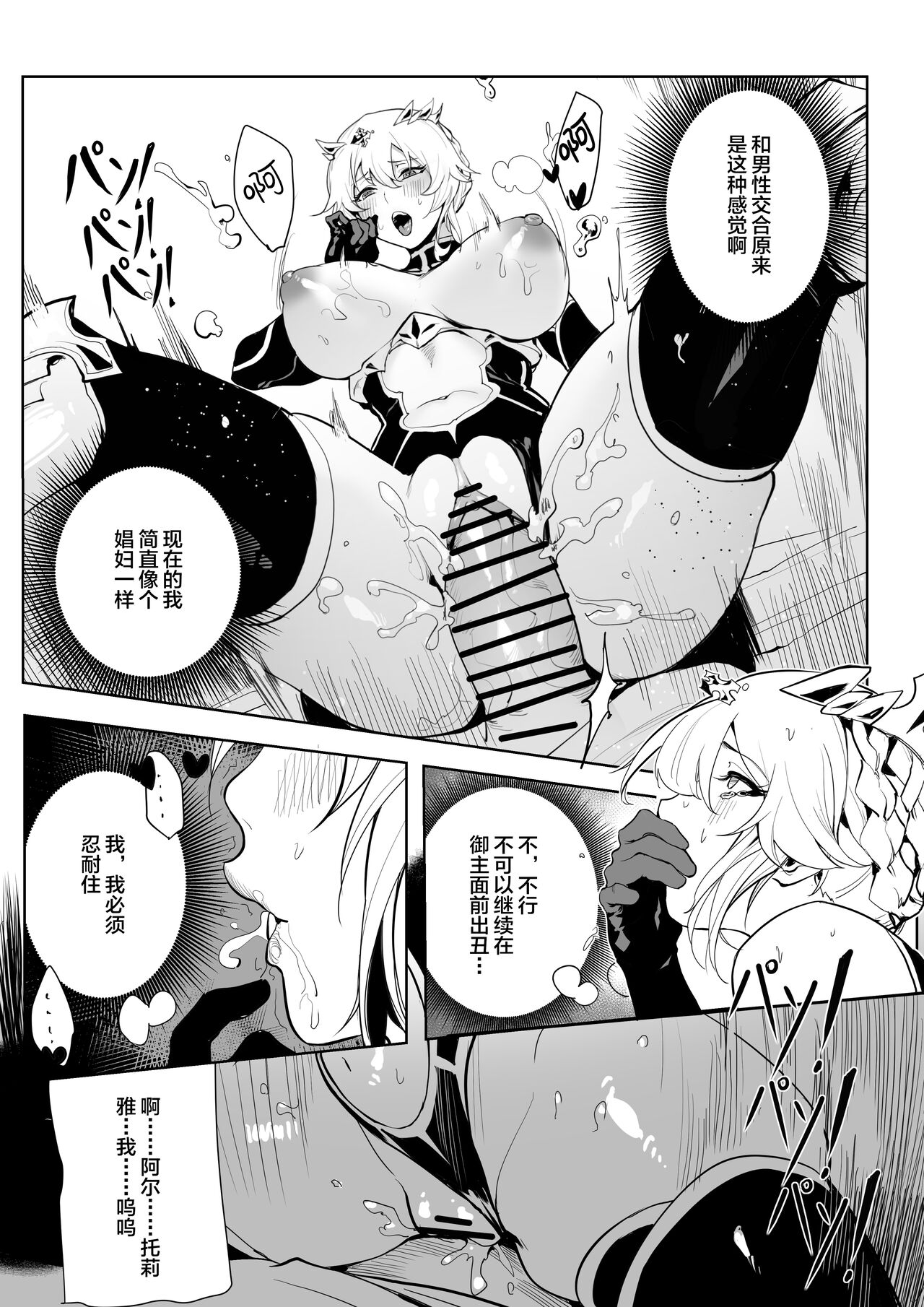 [日本漫画] Altria肉体解呪 单本,黑丝丝袜,巨乳大奶#[25P]-9