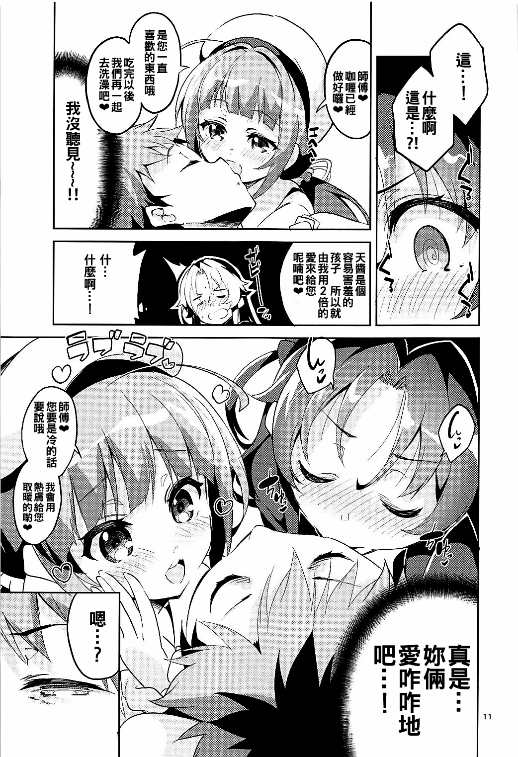 [日本漫画] (C93) [Circle-FIORE (Ekakibit)] Otsukaresama desu Shisho (Ryuuou no Oshigoto!) [Chinese] 单本,萝莉,3P,单男,口交,群P#[34P]-10
