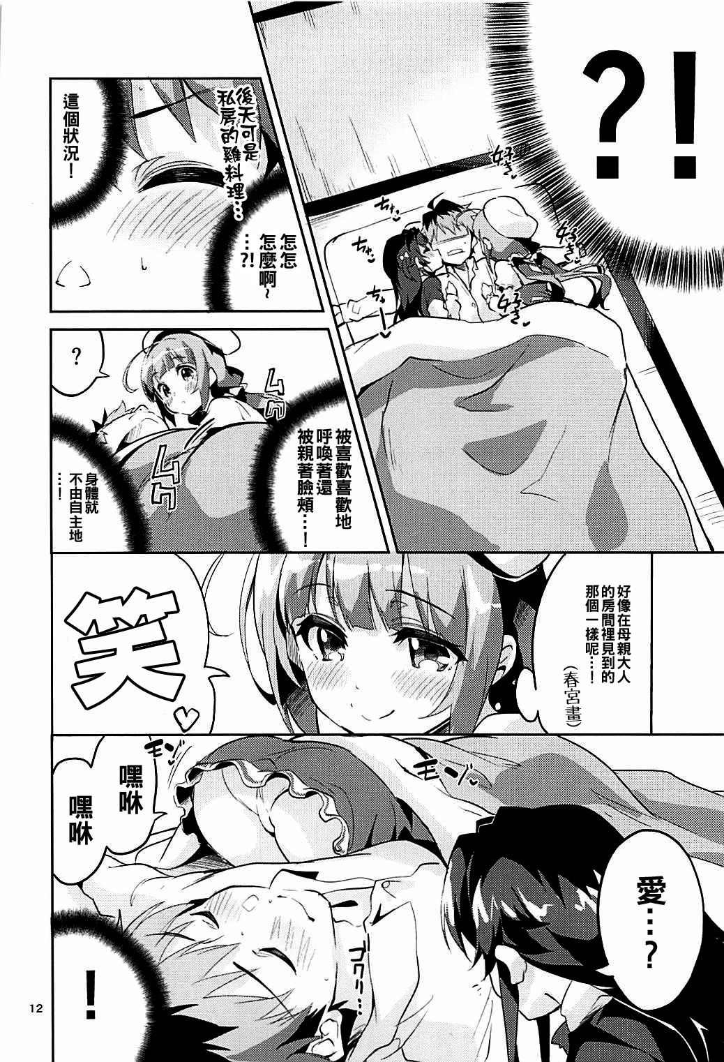 [日本漫画] (C93) [Circle-FIORE (Ekakibit)] Otsukaresama desu Shisho (Ryuuou no Oshigoto!) [Chinese] 单本,萝莉,3P,单男,口交,群P#[34P]-11