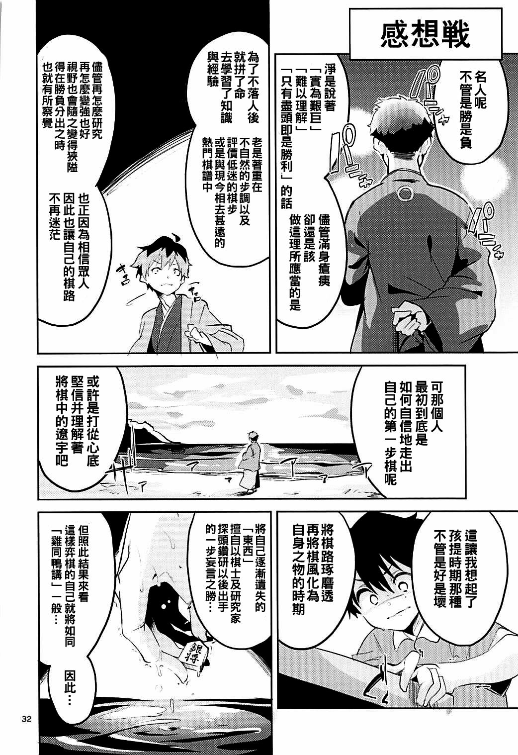 [日本漫画] (C93) [Circle-FIORE (Ekakibit)] Otsukaresama desu Shisho (Ryuuou no Oshigoto!) [Chinese] 单本,萝莉,3P,单男,口交,群P#[34P]-31