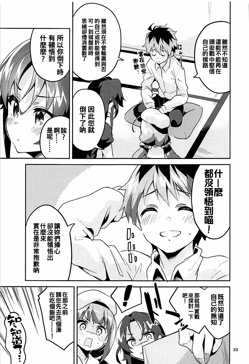 [日本漫画] (C93) [Circle-FIORE (Ekakibit)] Otsukaresama desu Shisho (Ryuuou no Oshigoto!) [Chinese] 单本,萝莉,3P,单男,口交,群P#[34P]-32