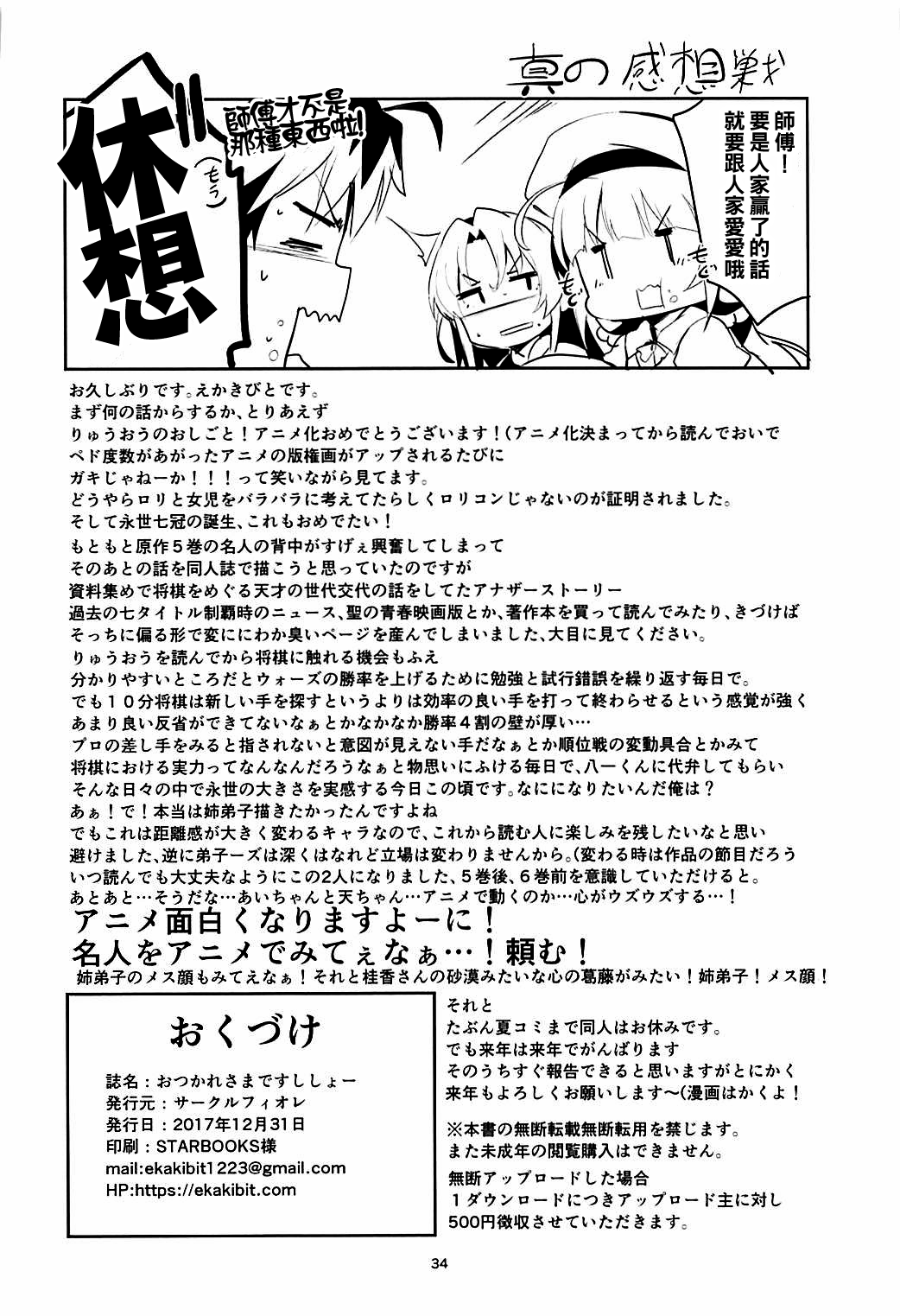 [日本漫画] (C93) [Circle-FIORE (Ekakibit)] Otsukaresama desu Shisho (Ryuuou no Oshigoto!) [Chinese] 单本,萝莉,3P,单男,口交,群P#[34P]-33