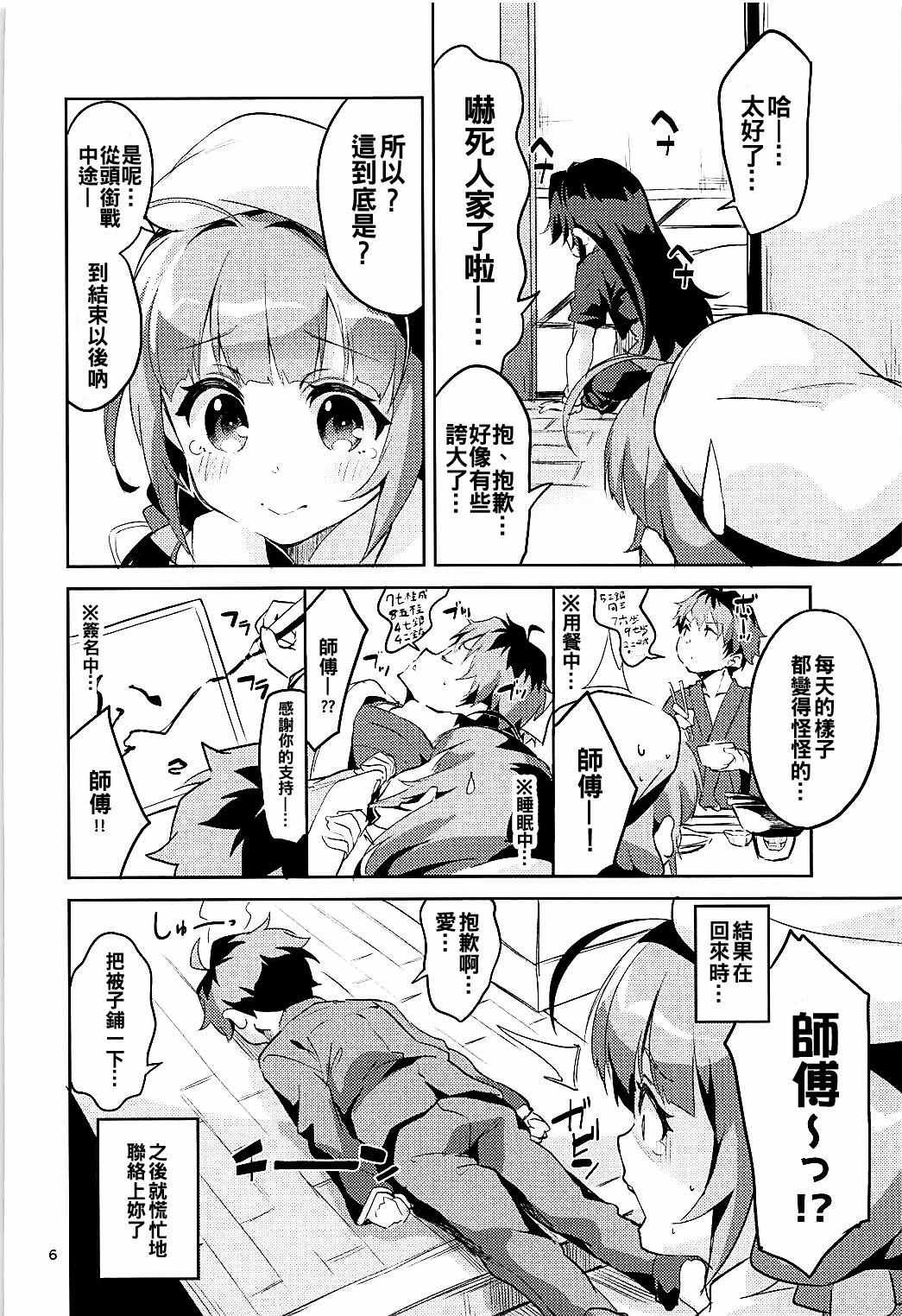 [日本漫画] (C93) [Circle-FIORE (Ekakibit)] Otsukaresama desu Shisho (Ryuuou no Oshigoto!) [Chinese] 单本,萝莉,3P,单男,口交,群P#[34P]-5