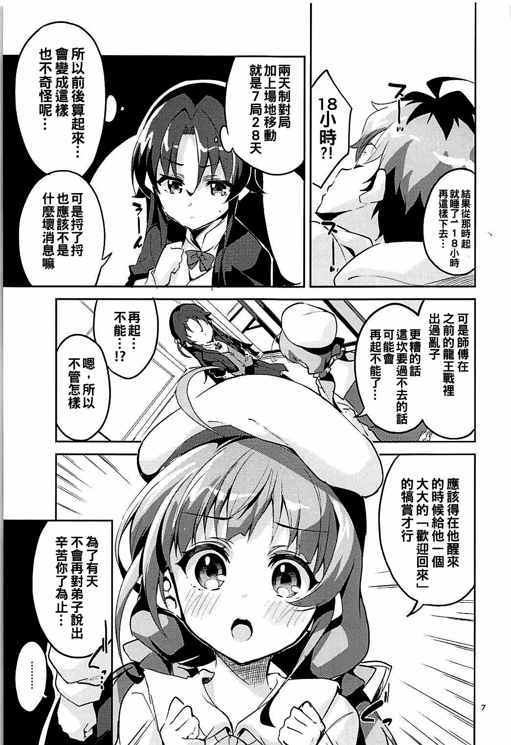 [日本漫画] (C93) [Circle-FIORE (Ekakibit)] Otsukaresama desu Shisho (Ryuuou no Oshigoto!) [Chinese] 单本,萝莉,3P,单男,口交,群P#[34P]-6