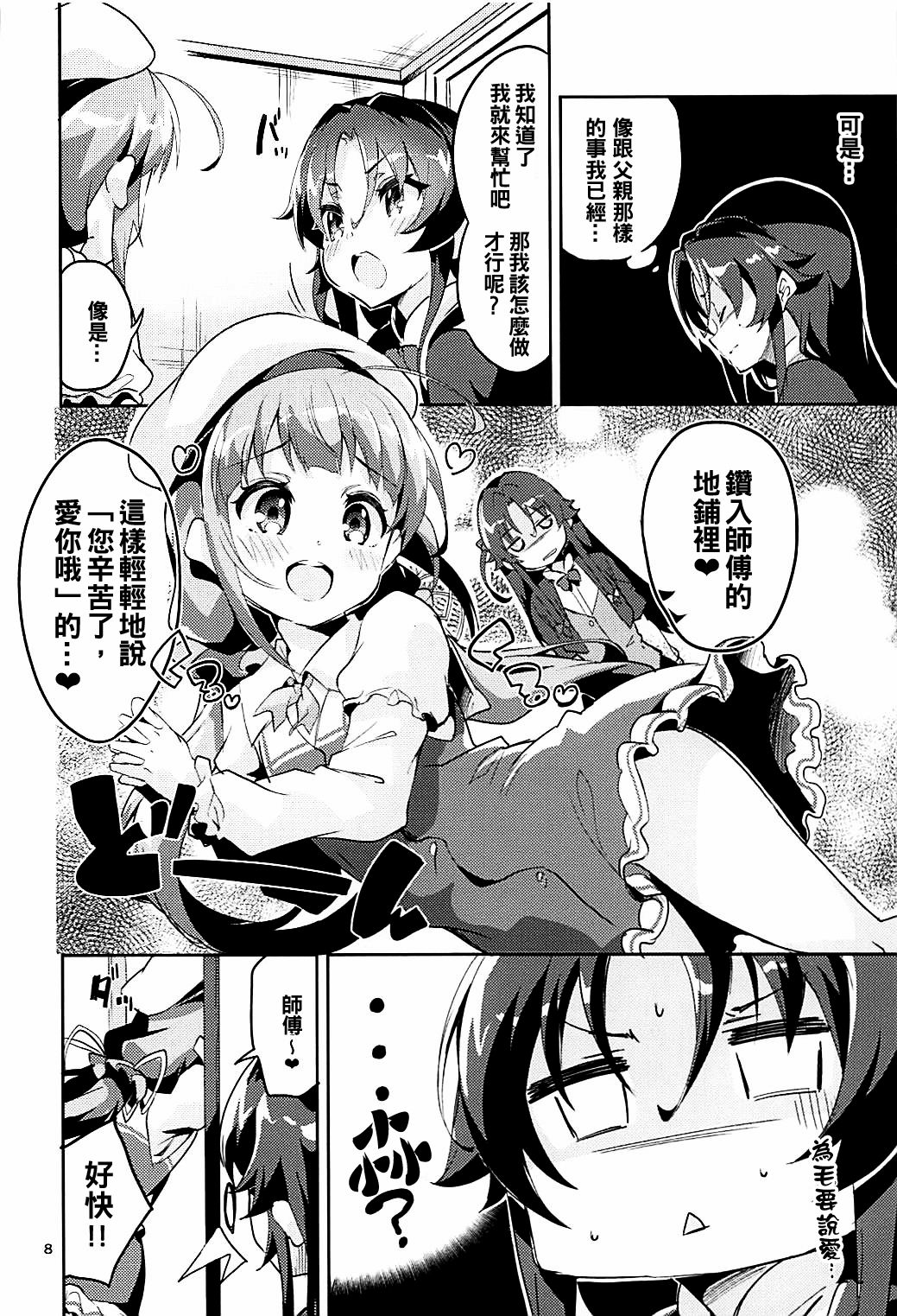 [日本漫画] (C93) [Circle-FIORE (Ekakibit)] Otsukaresama desu Shisho (Ryuuou no Oshigoto!) [Chinese] 单本,萝莉,3P,单男,口交,群P#[34P]-7
