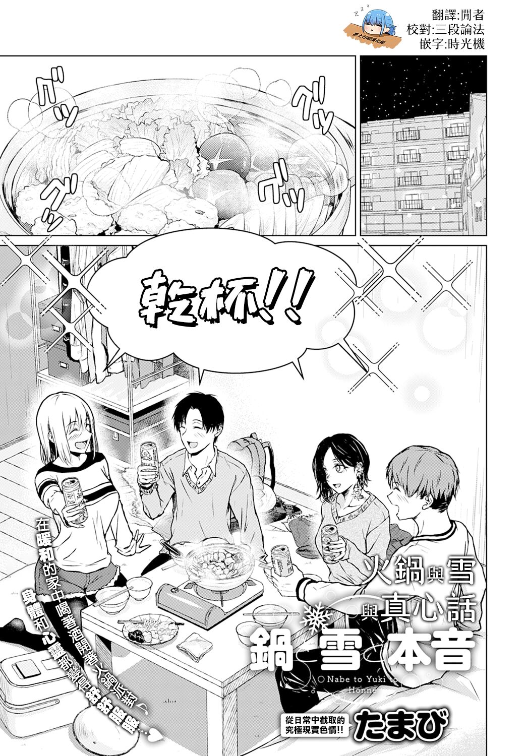 [Manga] Hotpot, snow and true sounds Single book, female student#[26P]-1