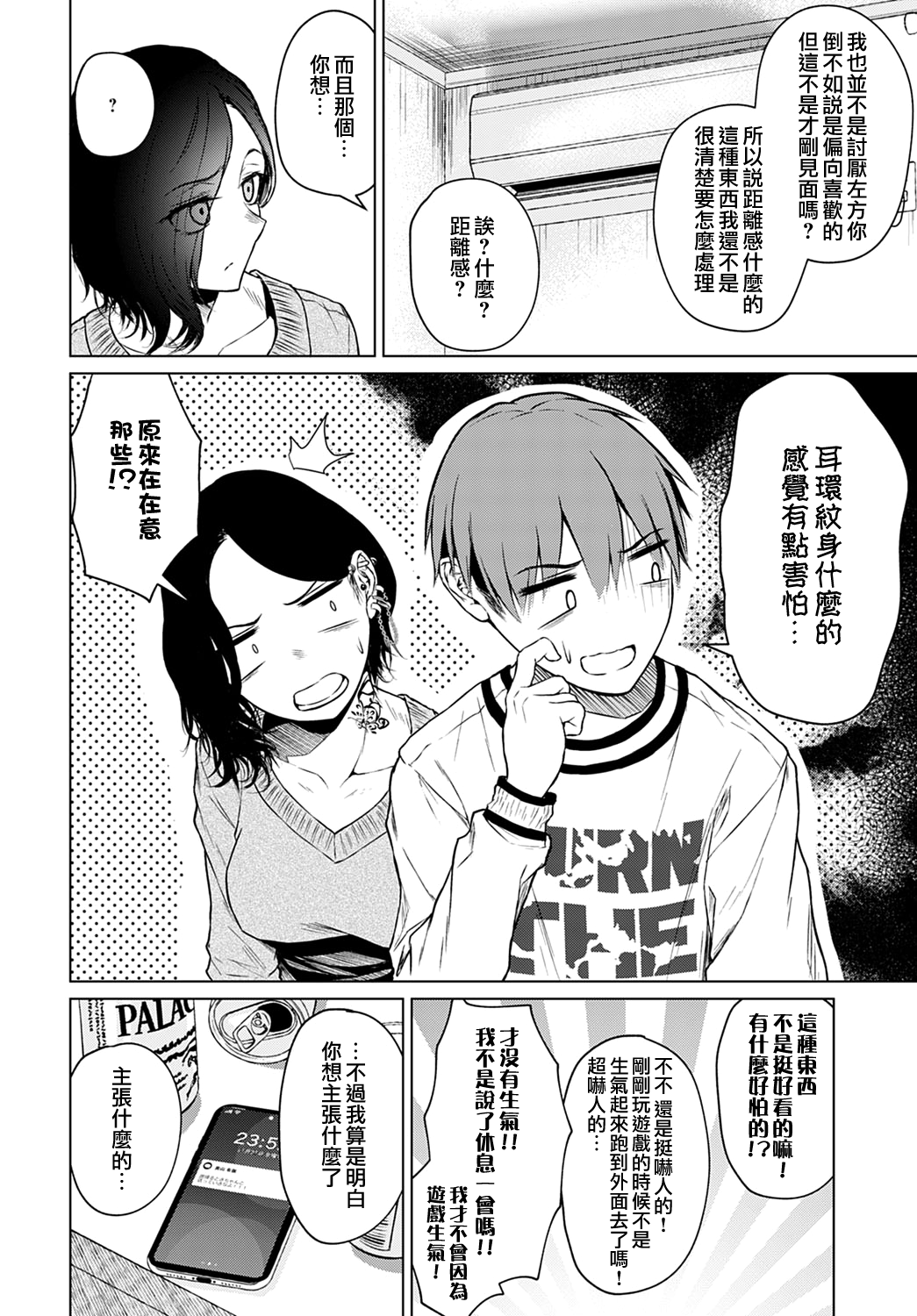 [Manga] Hotpot, snow and true sounds Single book, female student#[26P]-10