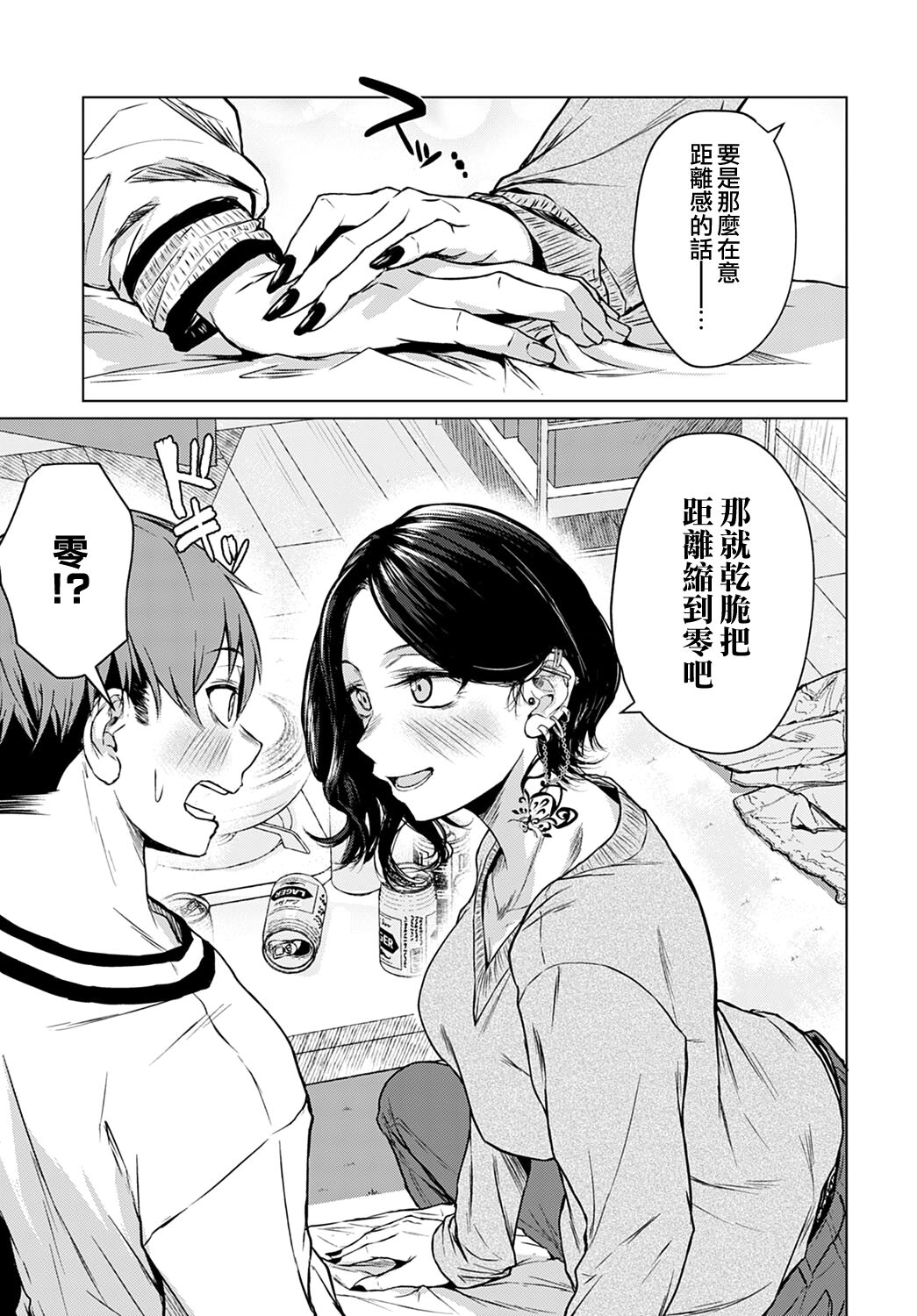 [Manga] Hotpot, snow and true sounds Single book, female student#[26P]-11