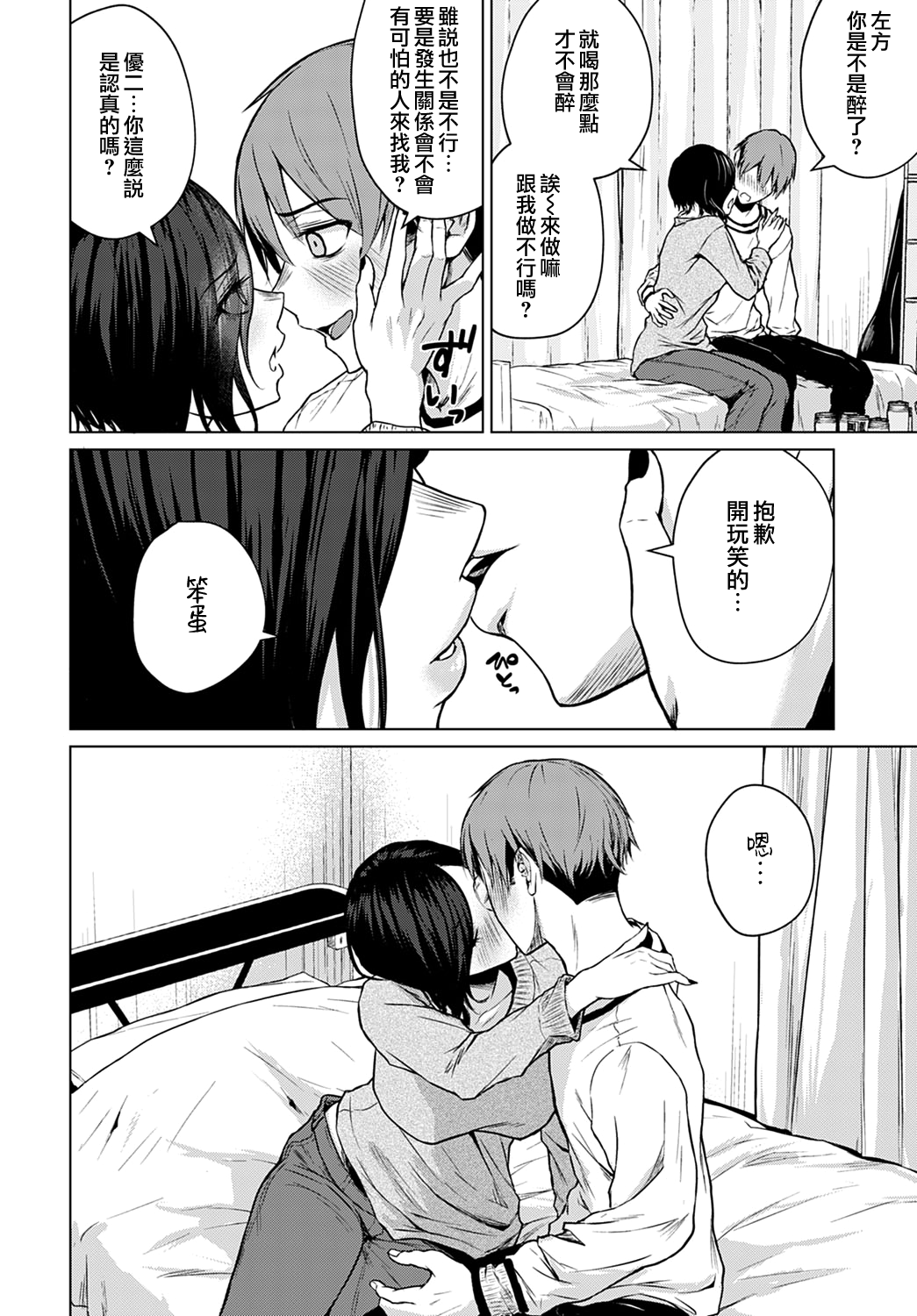 [Manga] Hotpot, snow and true sounds Single book, female student#[26P]-12