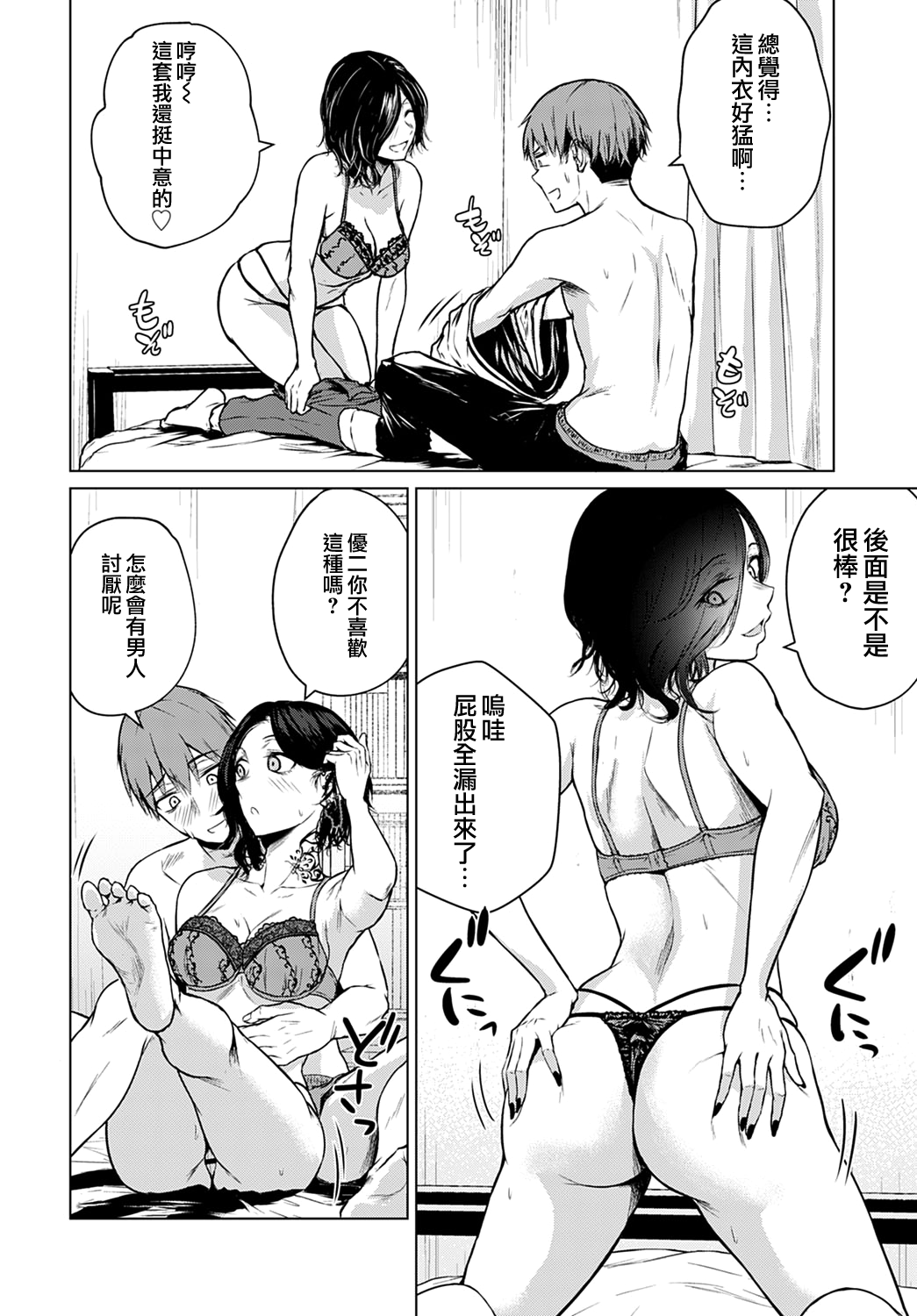 [Manga] Hotpot, snow and true sounds Single book, female student#[26P]-14