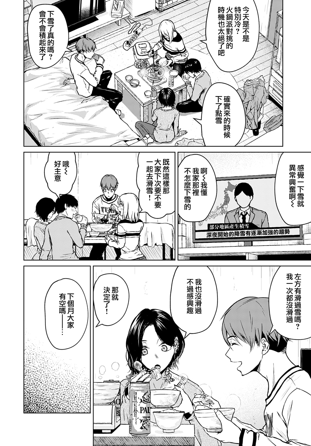 [Manga] Hotpot, snow and true sounds Single book, female student#[26P]-2