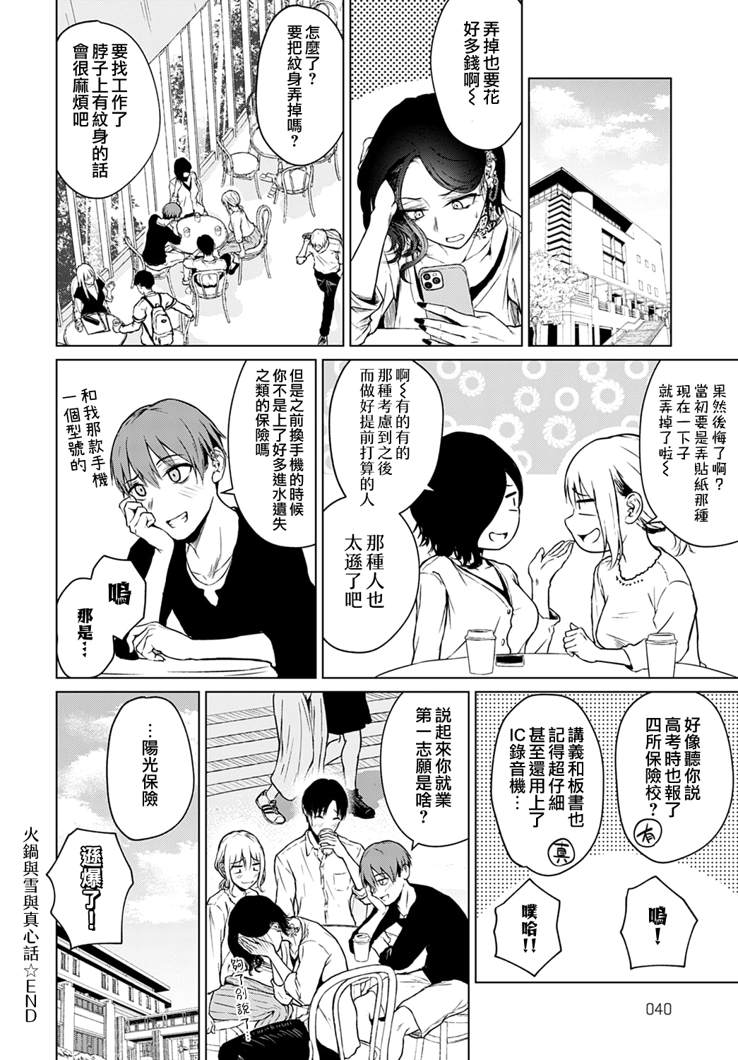 [Manga] Hotpot, snow and true sounds Single book, female student#[26P]-26