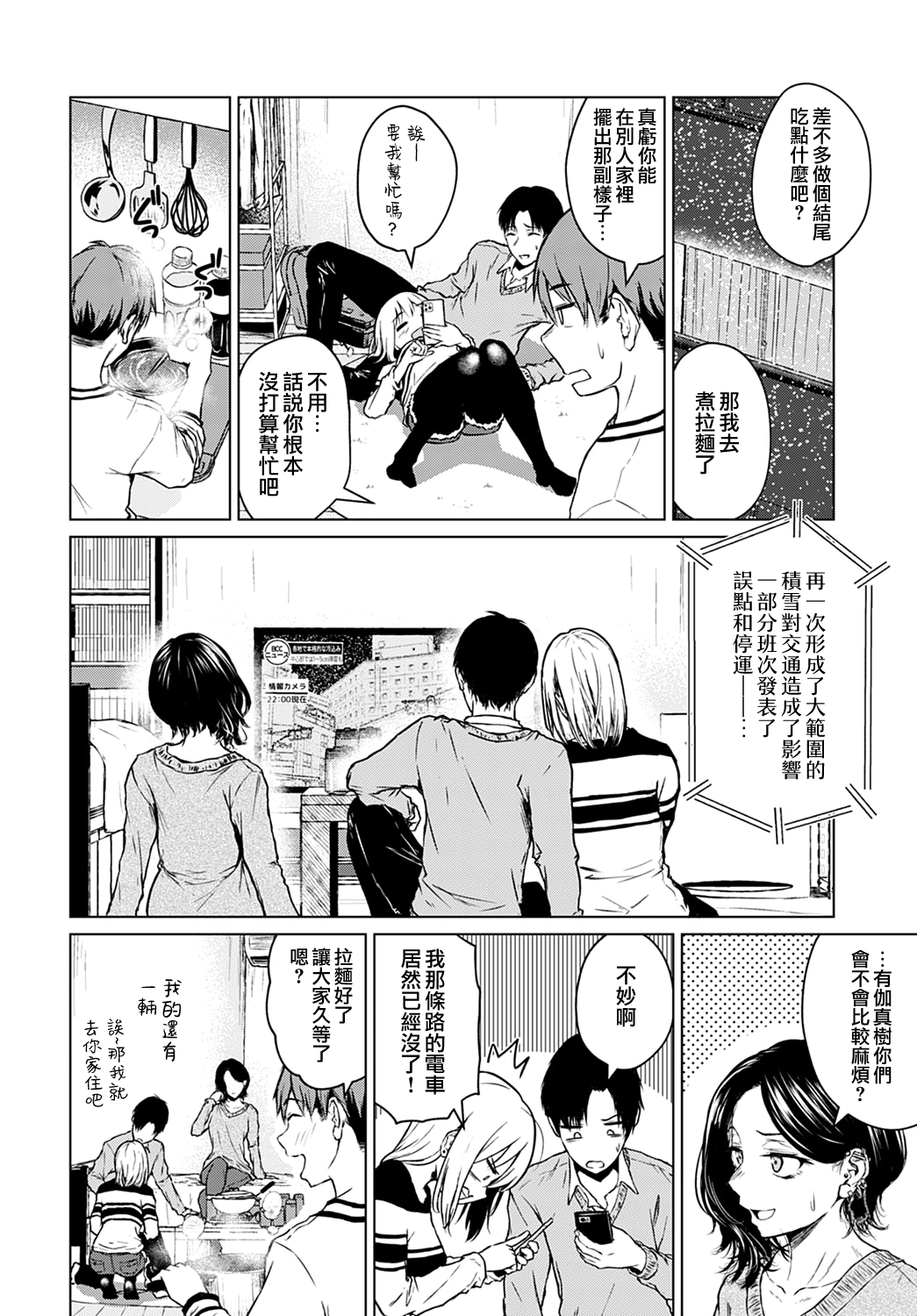 [Manga] Hotpot, snow and true sounds Single book, female student#[26P]-4