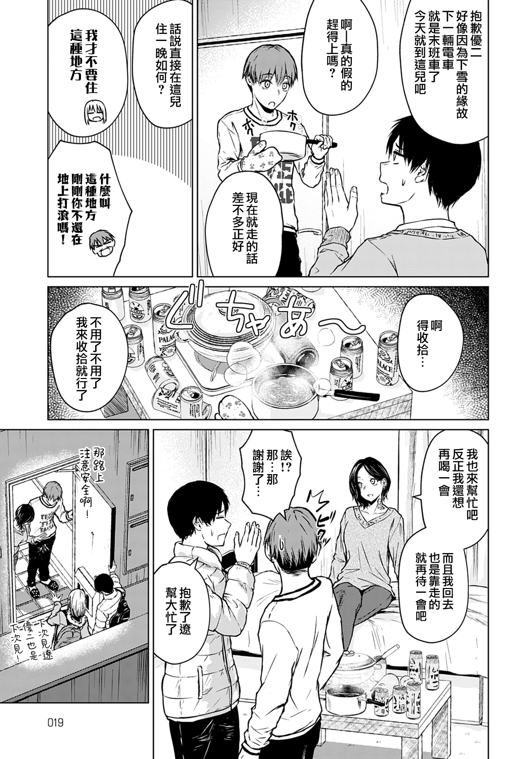 [Manga] Hotpot, snow and true sounds Single book, female student#[26P]-5