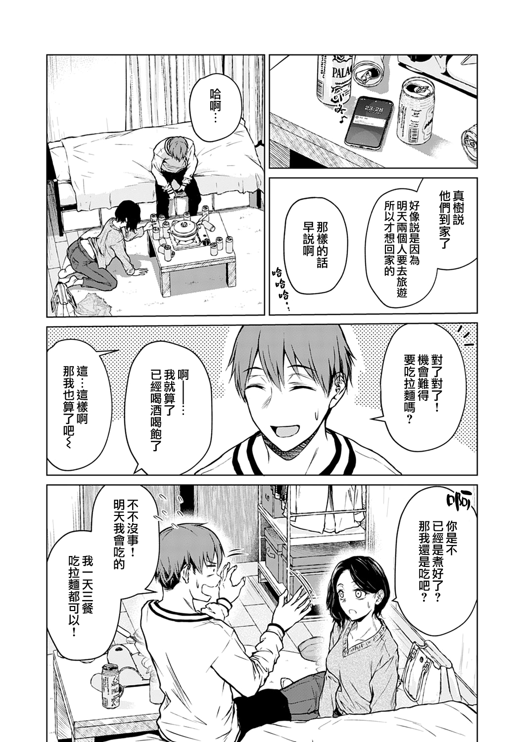 [Manga] Hotpot, snow and true sounds Single book, female student#[26P]-7