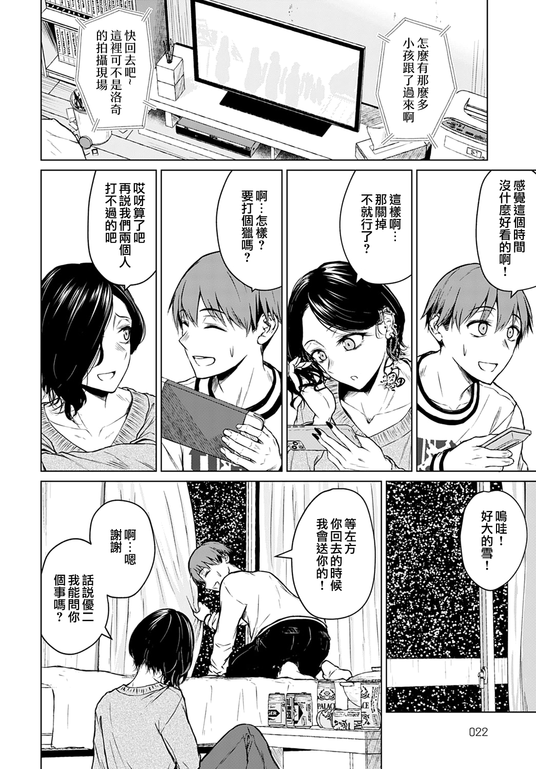 [Manga] Hotpot, snow and true sounds Single book, female student#[26P]-8