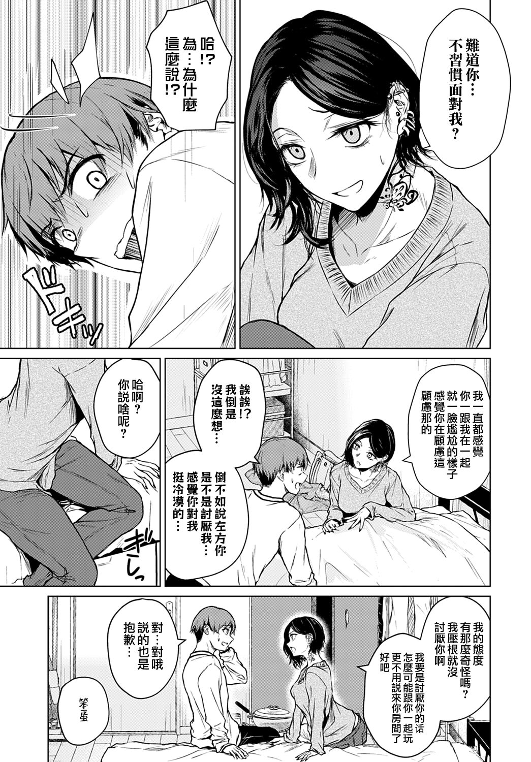 [Manga] Hotpot, snow and true sounds Single book, female student#[26P]-9