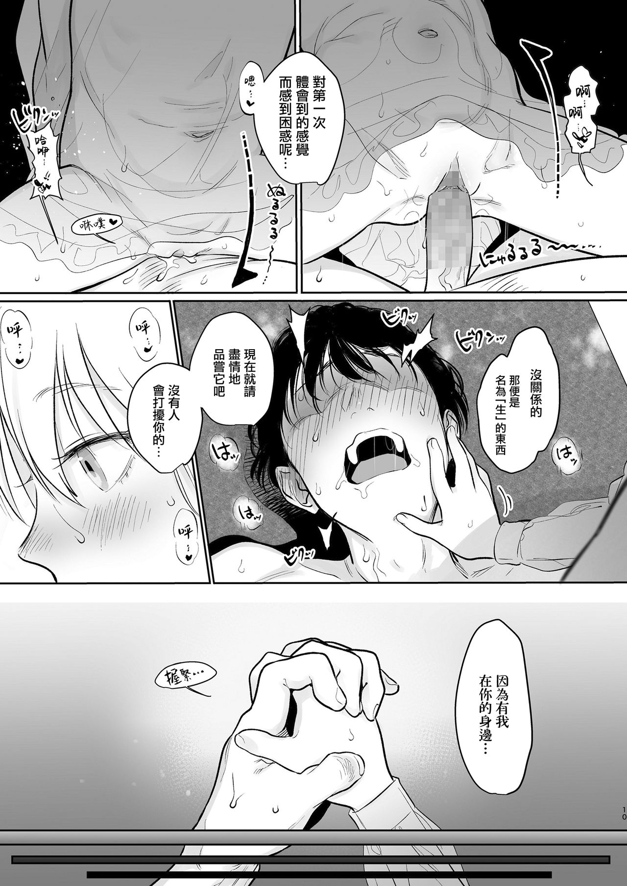 [Manga] [Haguhagu] Sister Anna n Kenshin (COMIC LO) [Chinese] Single book, loli, single female, single male#[26P]-10