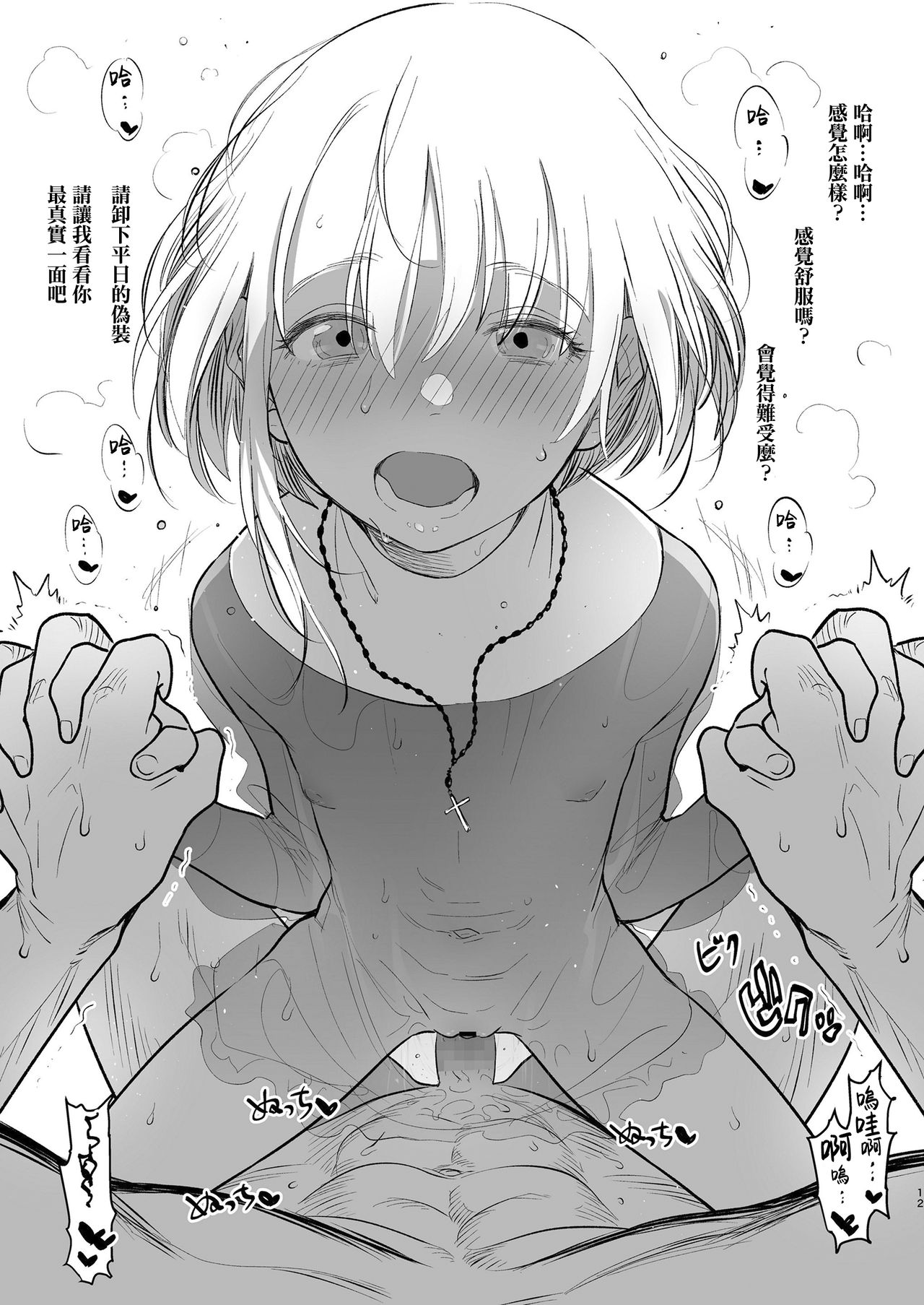 [Manga] [Haguhagu] Sister Anna n Kenshin (COMIC LO) [Chinese] Single book, loli, single female, single male#[26P]-12
