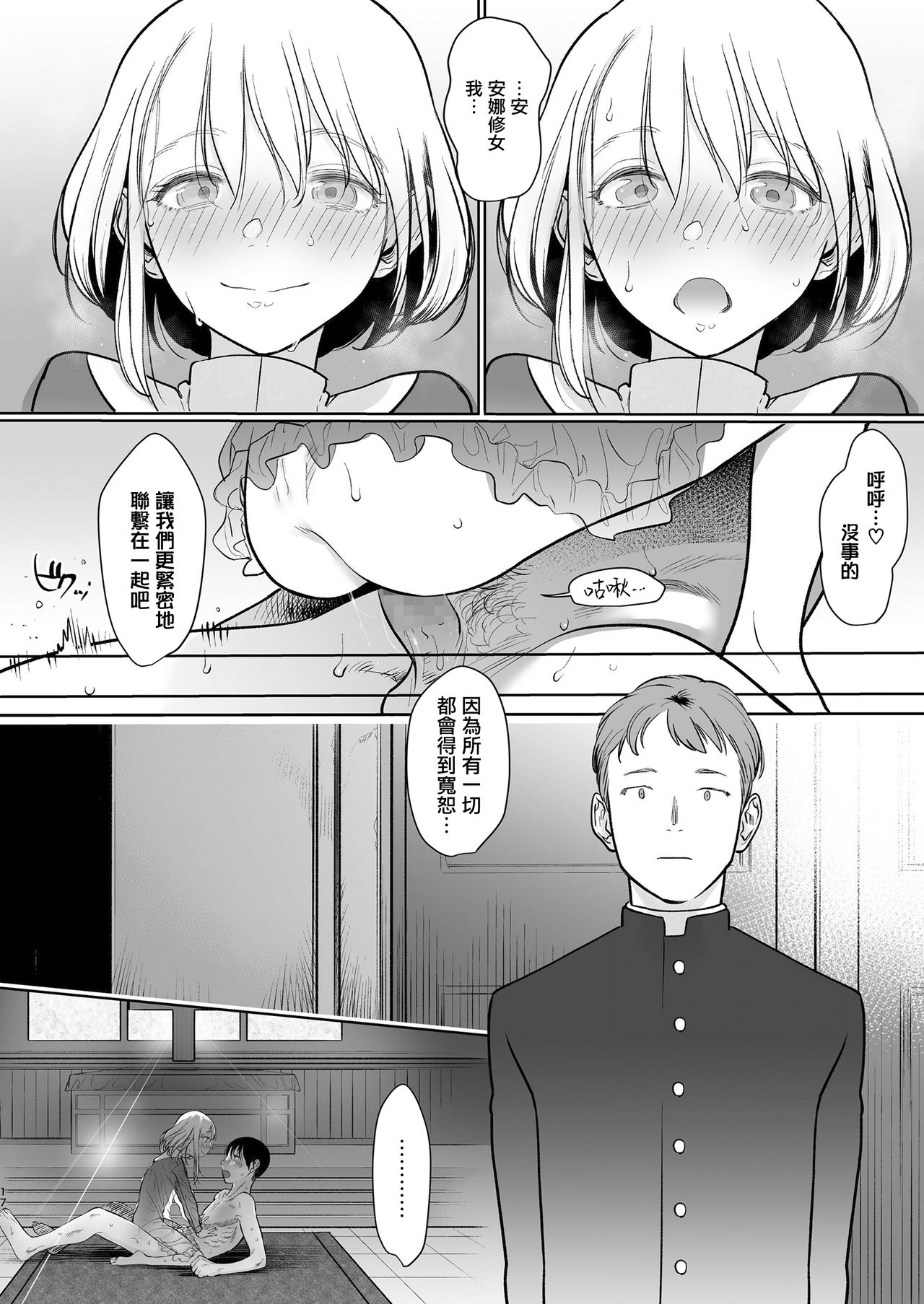 [Manga] [Haguhagu] Sister Anna n Kenshin (COMIC LO) [Chinese] Single book, loli, single female, single male#[26P]-17