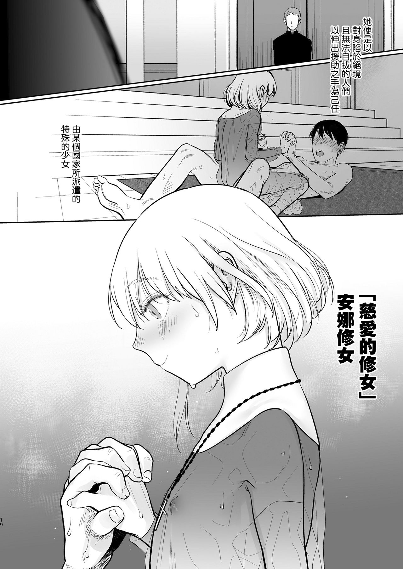 [Manga] [Haguhagu] Sister Anna n Kenshin (COMIC LO) [Chinese] Single book, loli, single female, single male#[26P]-19