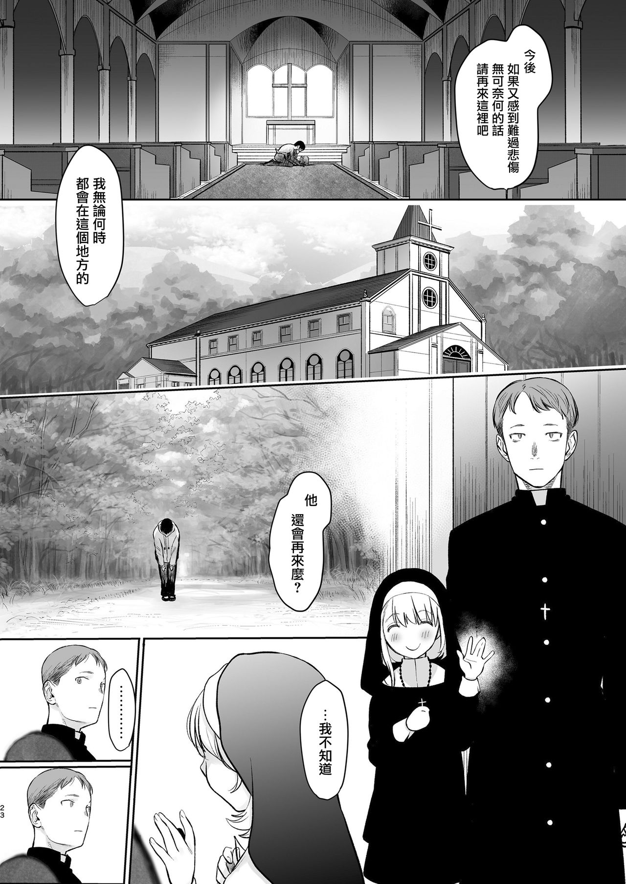 [Manga] [Haguhagu] Sister Anna n Kenshin (COMIC LO) [Chinese] Single book, loli, single female, single male#[26P]-23