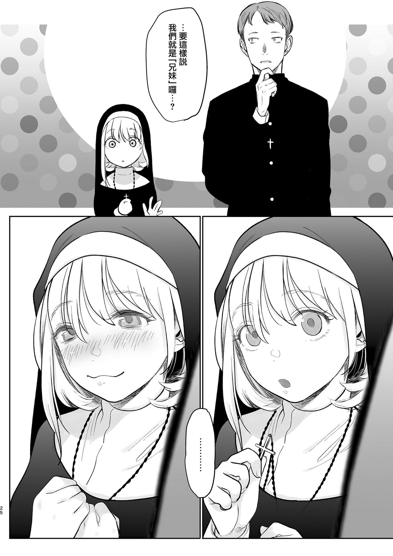 [Manga] [Haguhagu] Sister Anna n Kenshin (COMIC LO) [Chinese] Single book, loli, single female, single male#[26P]-25