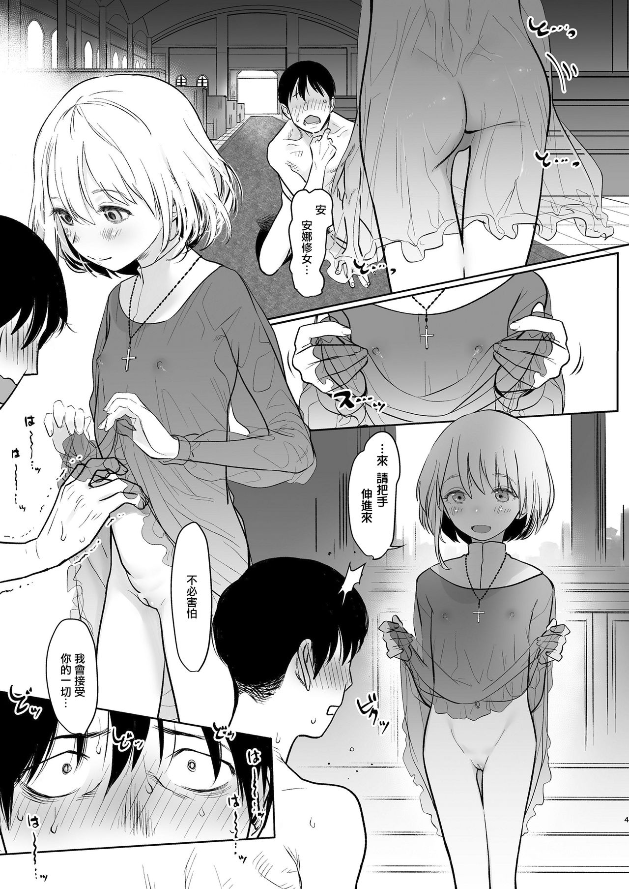 [Manga] [Haguhagu] Sister Anna n Kenshin (COMIC LO) [Chinese] Single book, loli, single female, single male#[26P]-4