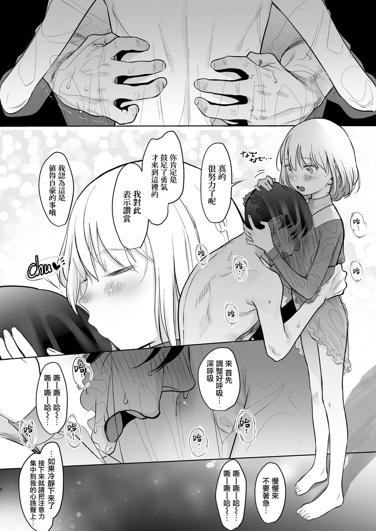 [Manga] [Haguhagu] Sister Anna n Kenshin (COMIC LO) [Chinese] Single book, loli, single female, single male#[26P]-5