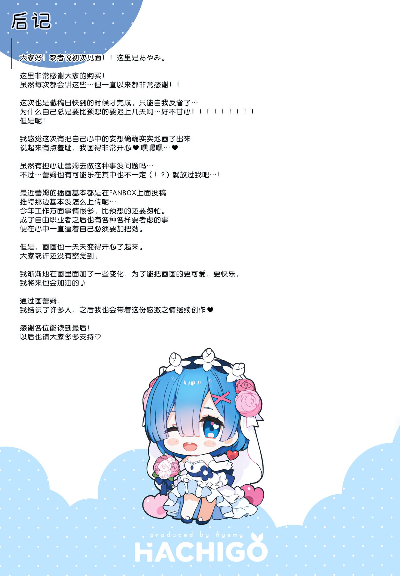 [日本漫画] (C99) [Hachigo (Ayamy)] Akumu Rem Netorare (Re: Zero kara Hajimeru Isekai Seikatsu) [Chinese] [绅士仓库汉化] 单本,肛门,强奸,女仆,单女,口交,衣领,束缚,丝袜,两穴同时插入#[29P]-28