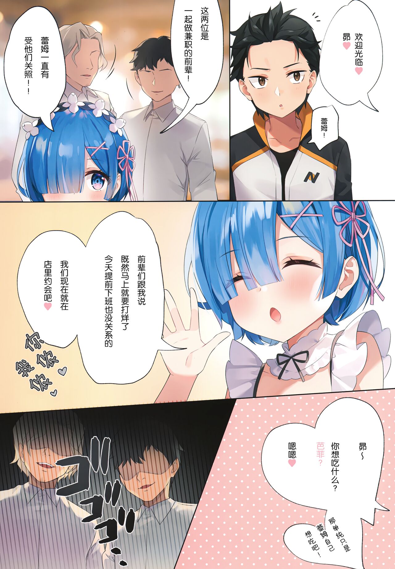 [日本漫画] (C99) [Hachigo (Ayamy)] Akumu Rem Netorare (Re: Zero kara Hajimeru Isekai Seikatsu) [Chinese] [绅士仓库汉化] 单本,肛门,强奸,女仆,单女,口交,衣领,束缚,丝袜,两穴同时插入#[29P]-3