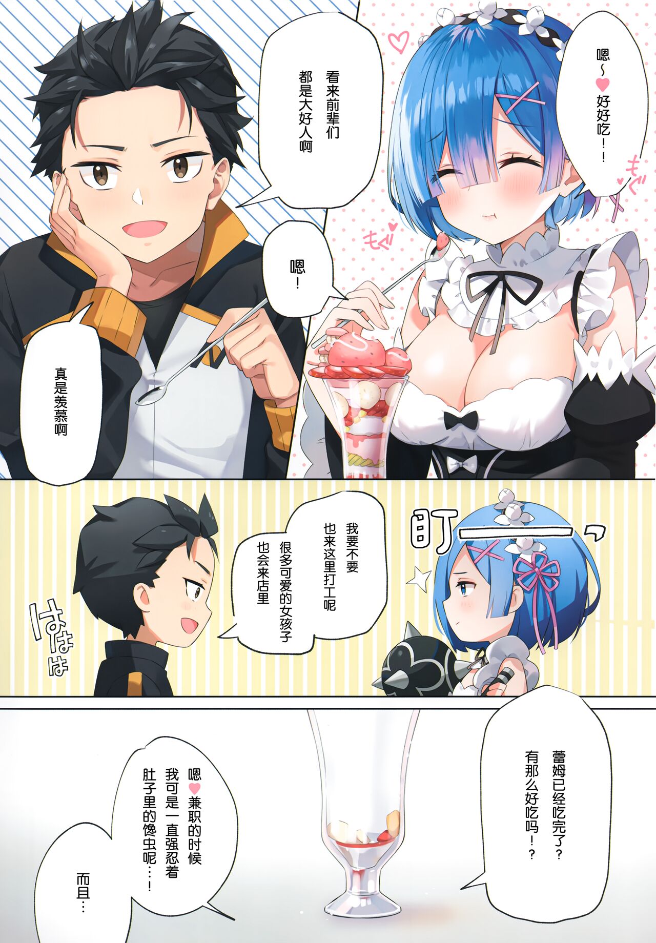 [日本漫画] (C99) [Hachigo (Ayamy)] Akumu Rem Netorare (Re: Zero kara Hajimeru Isekai Seikatsu) [Chinese] [绅士仓库汉化] 单本,肛门,强奸,女仆,单女,口交,衣领,束缚,丝袜,两穴同时插入#[29P]-5