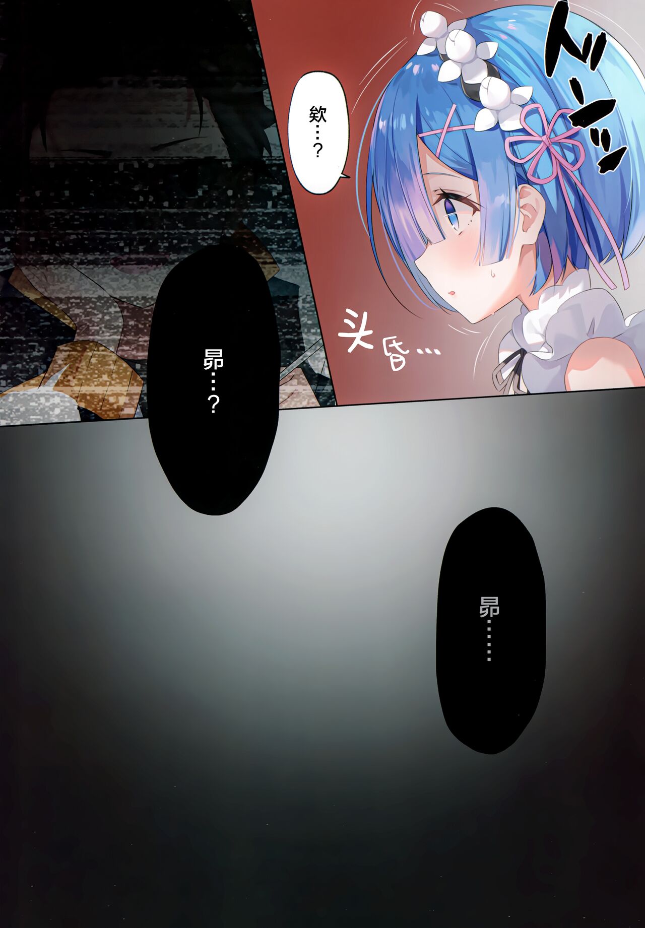 [日本漫画] (C99) [Hachigo (Ayamy)] Akumu Rem Netorare (Re: Zero kara Hajimeru Isekai Seikatsu) [Chinese] [绅士仓库汉化] 单本,肛门,强奸,女仆,单女,口交,衣领,束缚,丝袜,两穴同时插入#[29P]-6