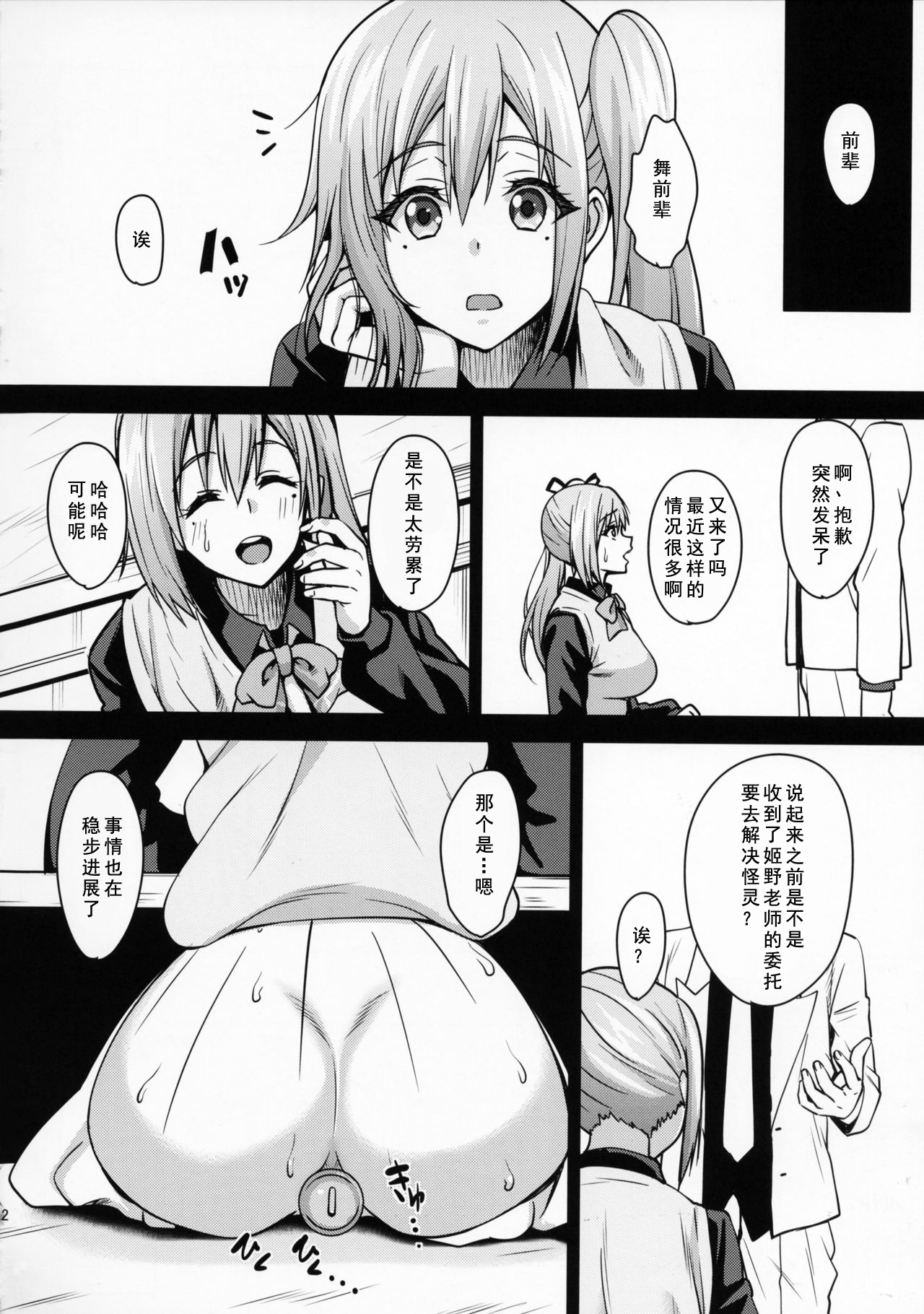 [日本漫画] 舞先輩のアナルレッスン 单本,肛门,女学生,恋父,性玩具,制服#[31P]-13