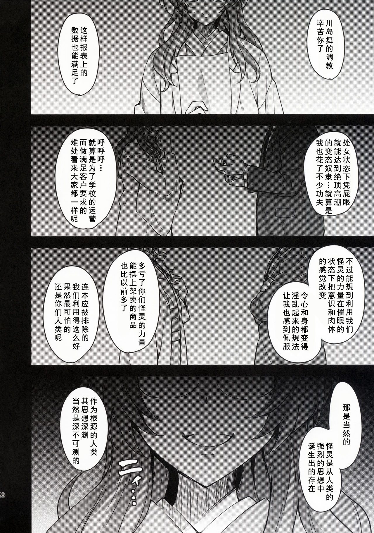 [日本漫画] 舞先輩のアナルレッスン 单本,肛门,女学生,恋父,性玩具,制服#[31P]-23