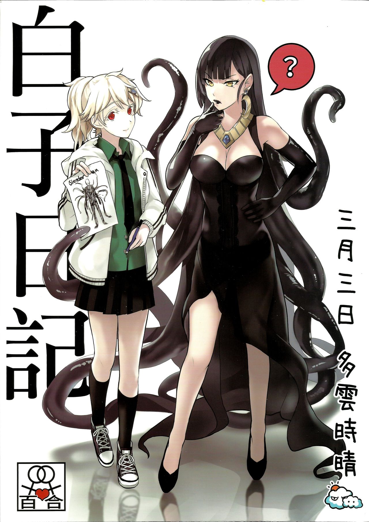[Manga] [FF32 [Tendu Itsuki] (Fantasy Notes) Bai Zi Diary March 3rd Cloudy Time Sunny Personal Sharing of Horror Cockroaches Single book, mother#[18P]-1